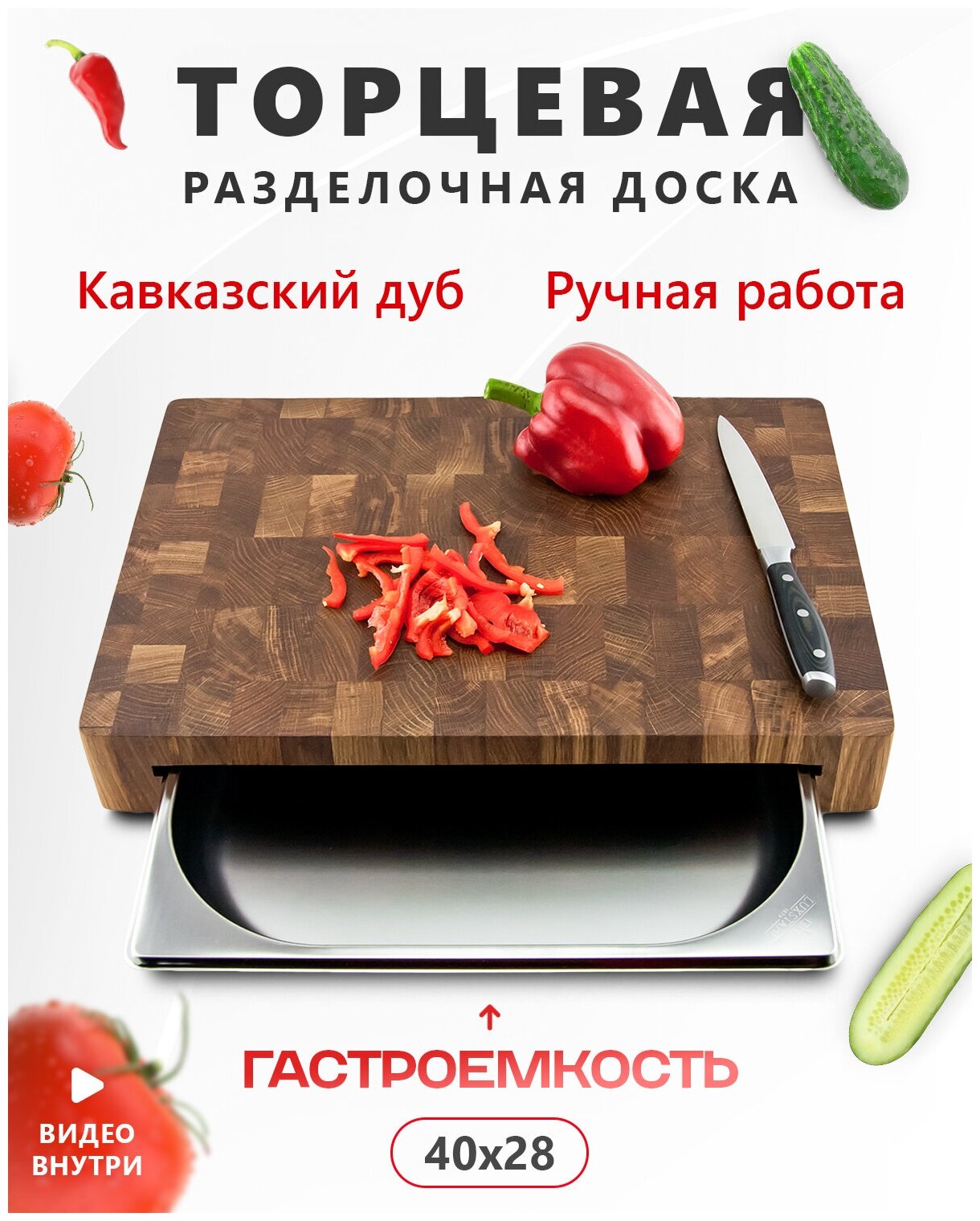 Разделочная доска из дуба KI Woods с гастроёмкостью, 40х28 см