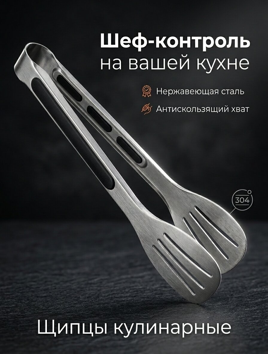 Щипцы кухонные с прорезиненной ручкой Food Clip, 24 см, черный — фото 1