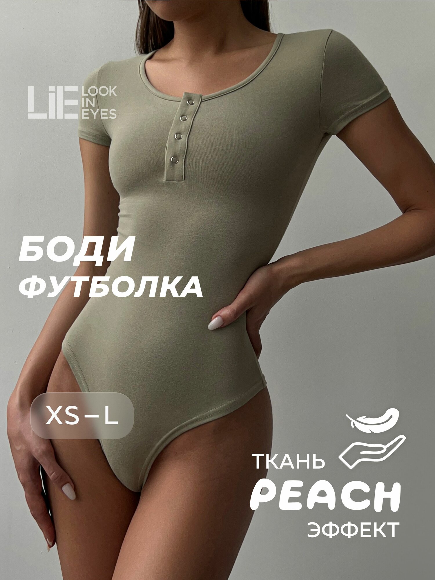 Боди бельевое LIE LOOK IN EYES