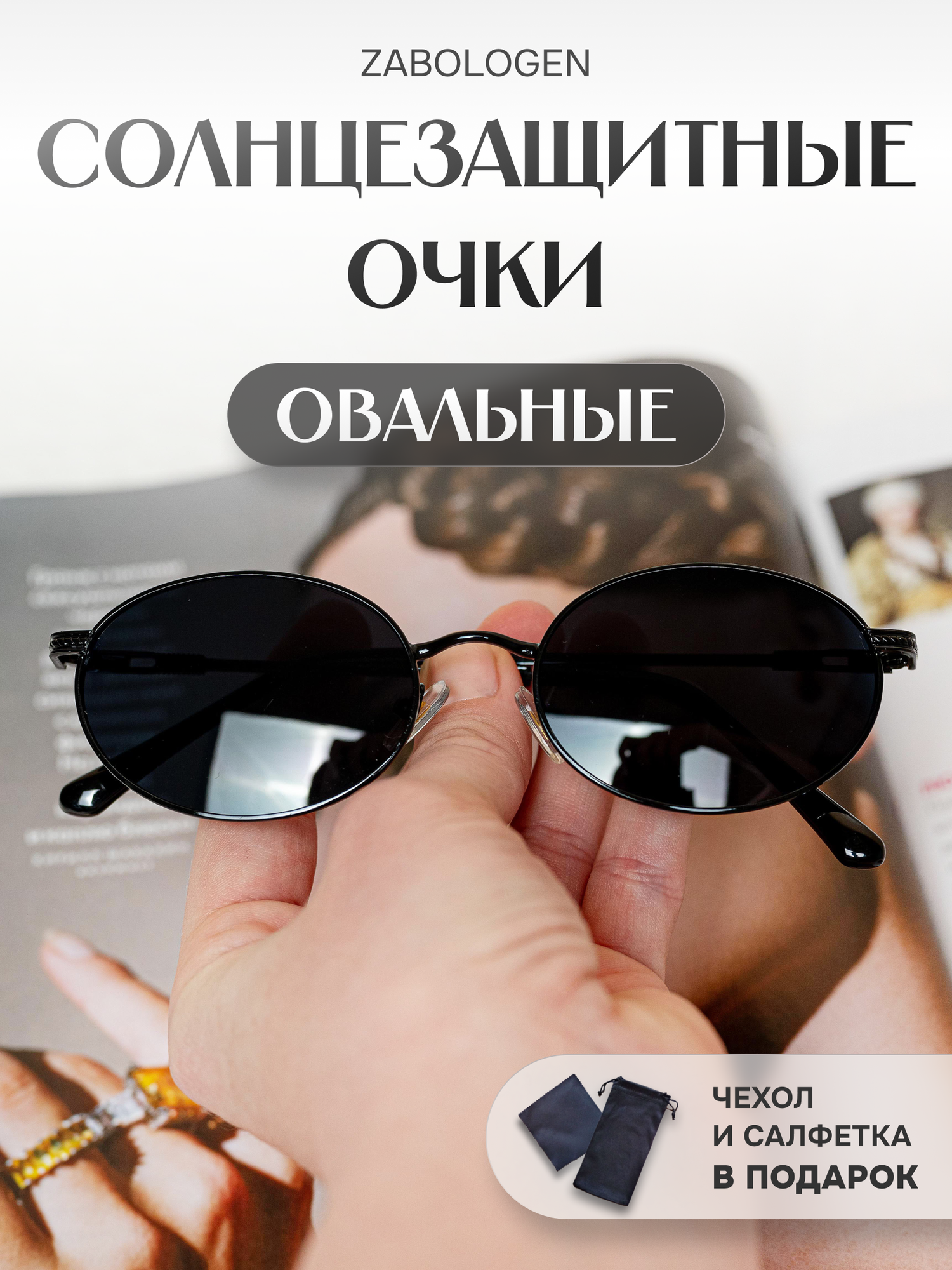 Солнцезащитные очки Zabologen