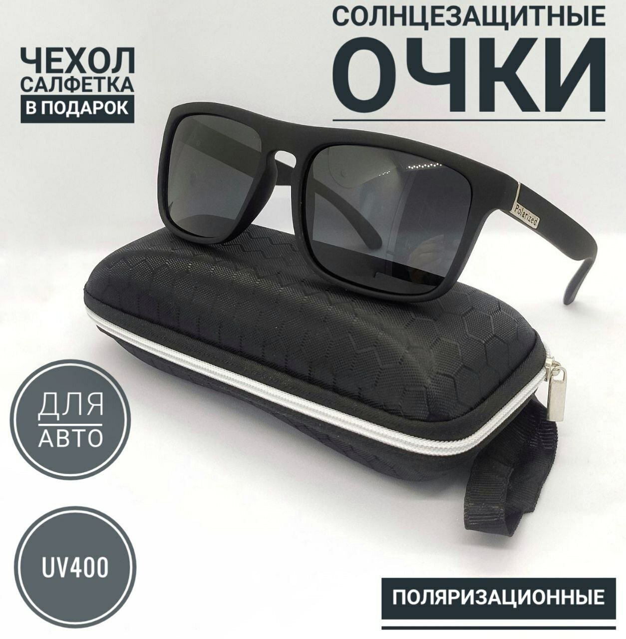Солнцезащитные очки Polarized