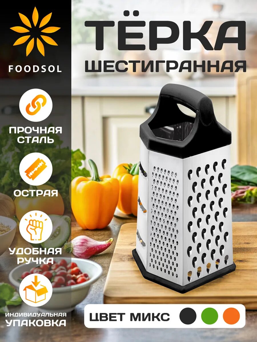 Терка для овощей шестигранная ручная, терка для корейской моркови и сыра, овощерезка механическая, шинковка для капусты — фото 1