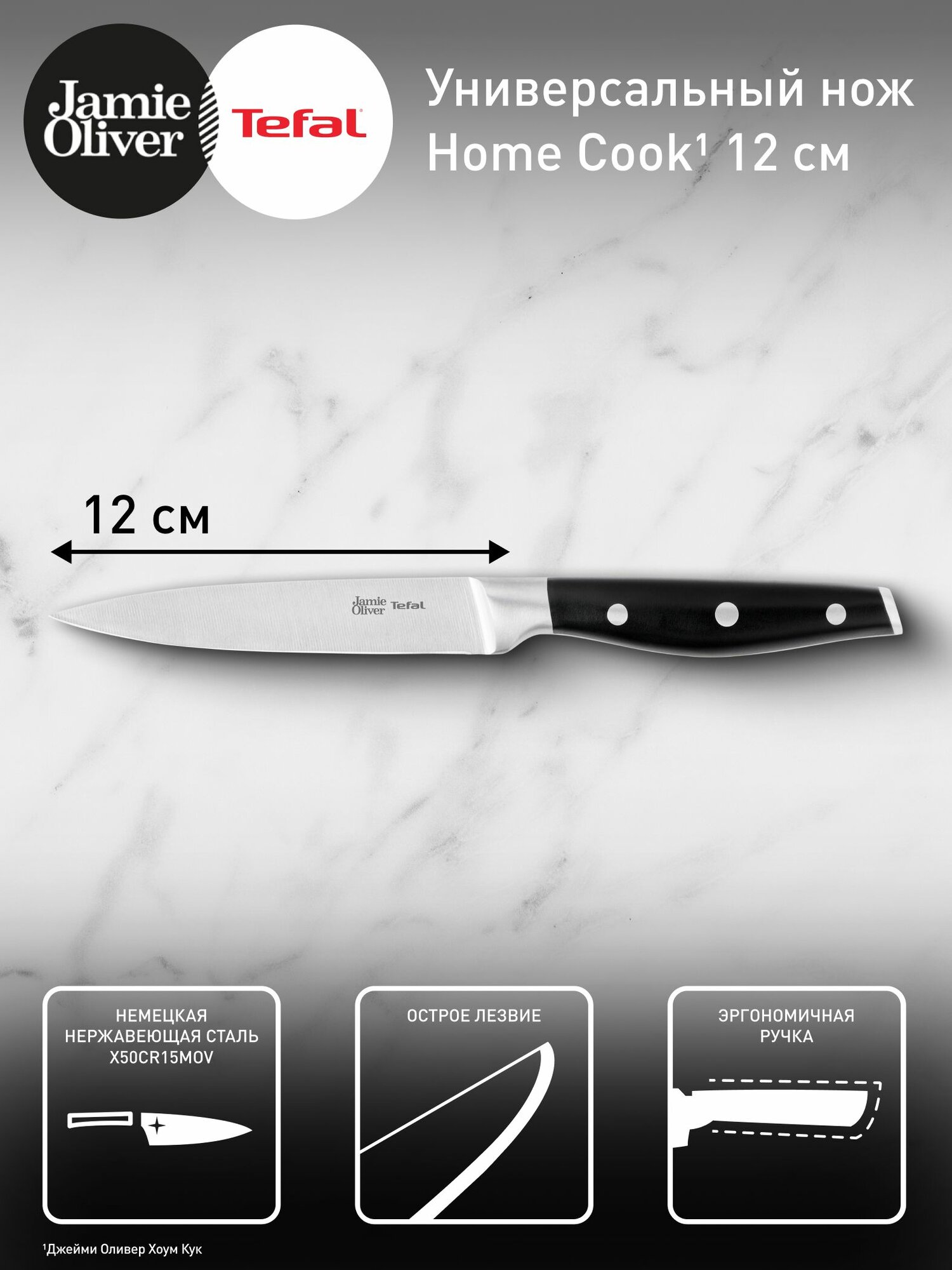Нож кухонный Tefal Jamie Oliver K2670944, 12 см, универсальный, лезвие из нержавеющей стали