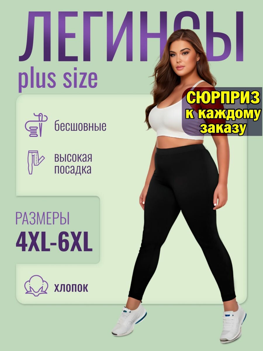 Легинсы