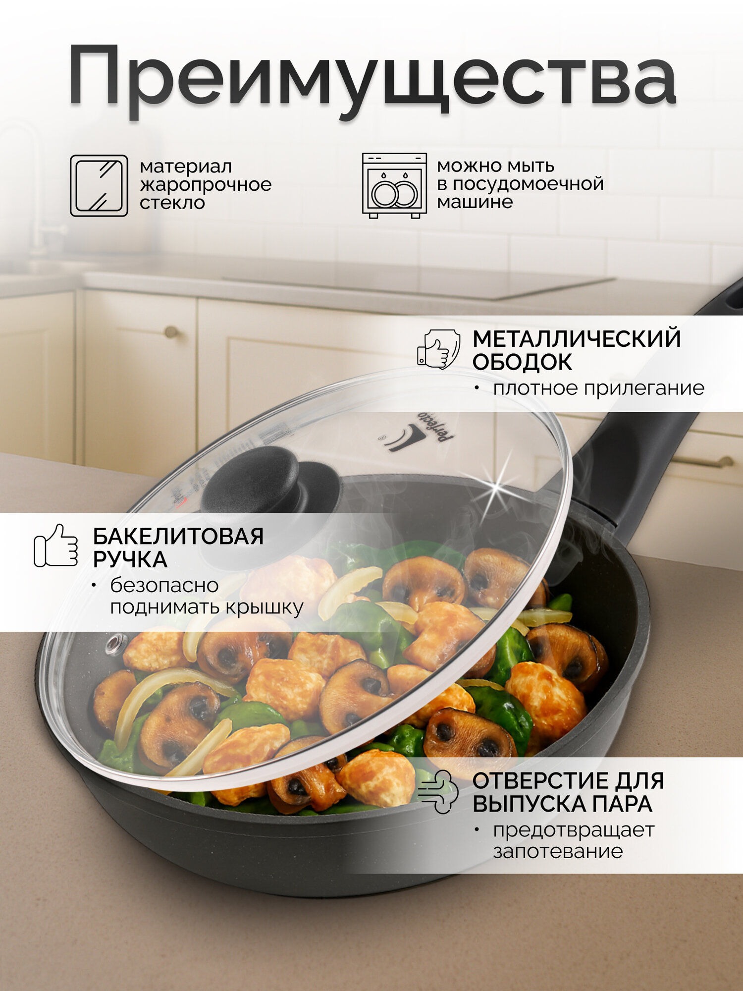 Крышка для сковороды стеклянная 26 см PERFECTO LINEA (25-026020) — фото 2