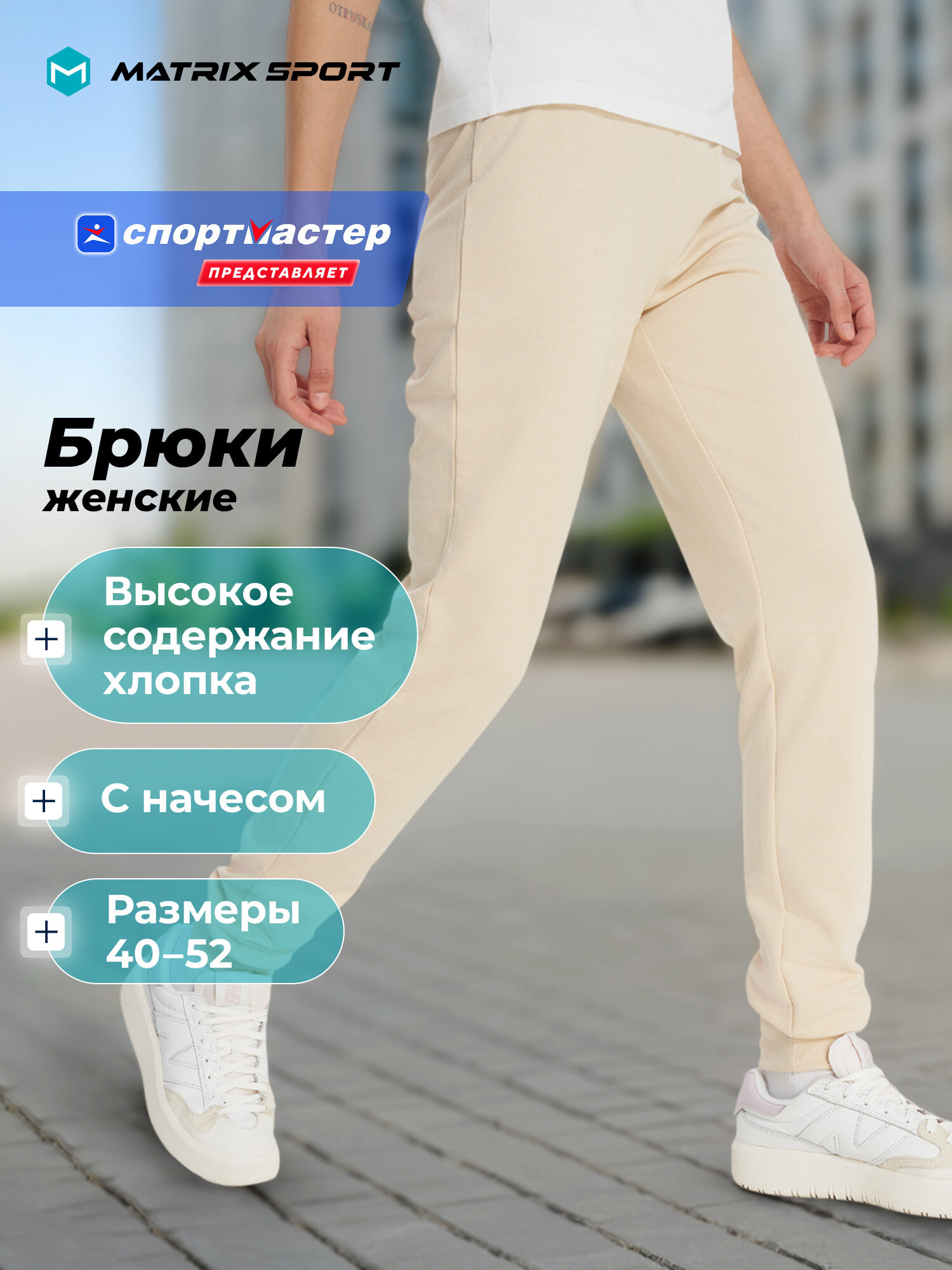 Брюки джоггеры MATRIX SPORT MSF Knitted Pants