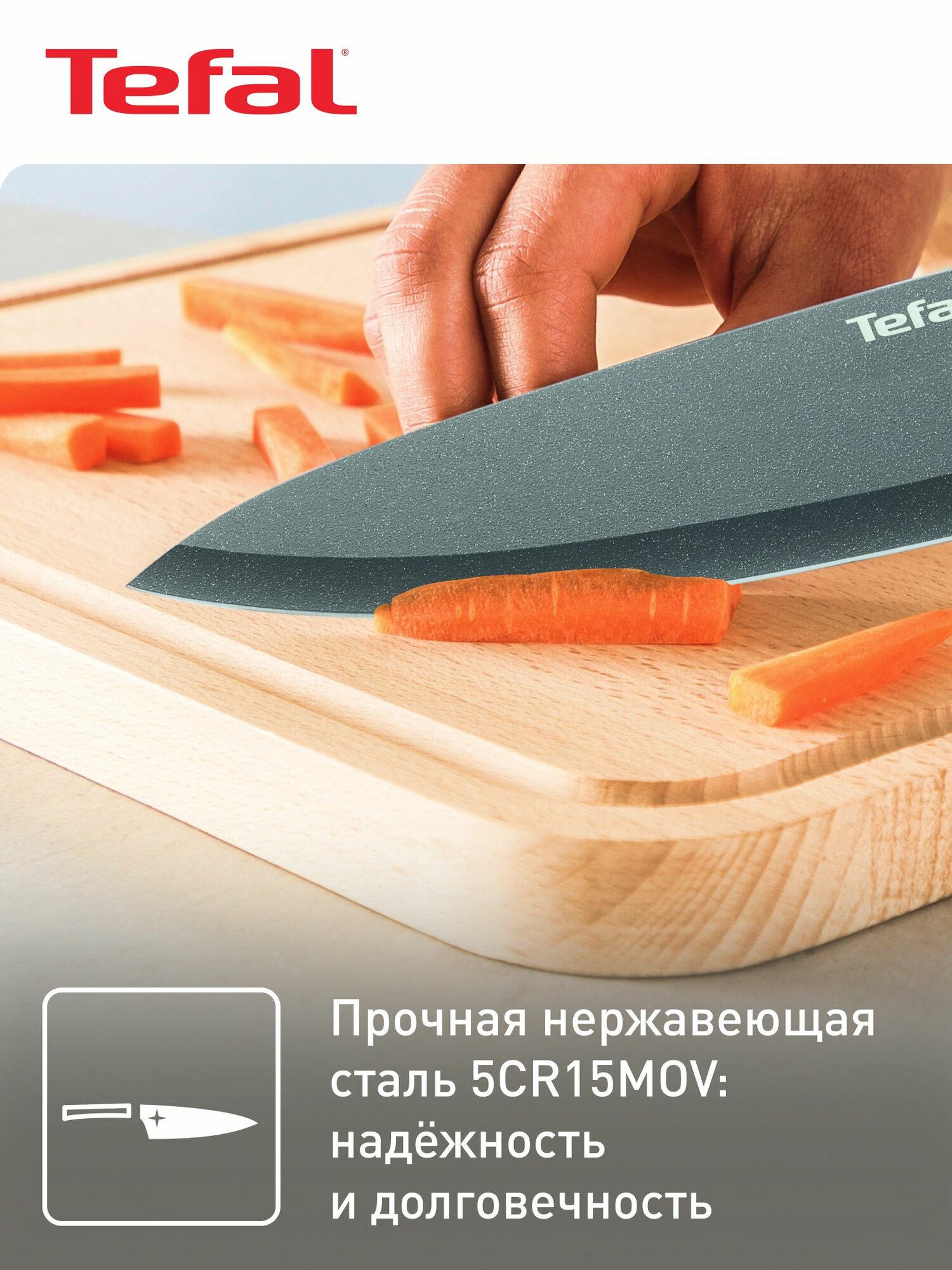 Нож кухонный Tefal Fresh Kitchen K1221205 20 см, универсальный, нержавеющая сталь, защитный чехол — фото 2