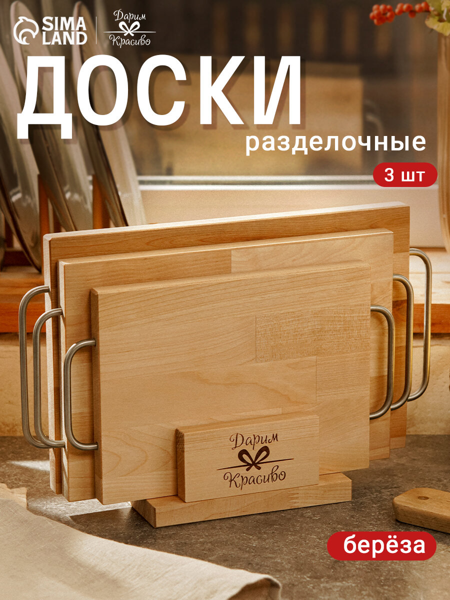 Набор досок разделочных из дерева на подставке, 3 шт, 39 × 23 × 1,8 см, 33 × 20 × 1,8 см, 28 × 18 × 1,8 см