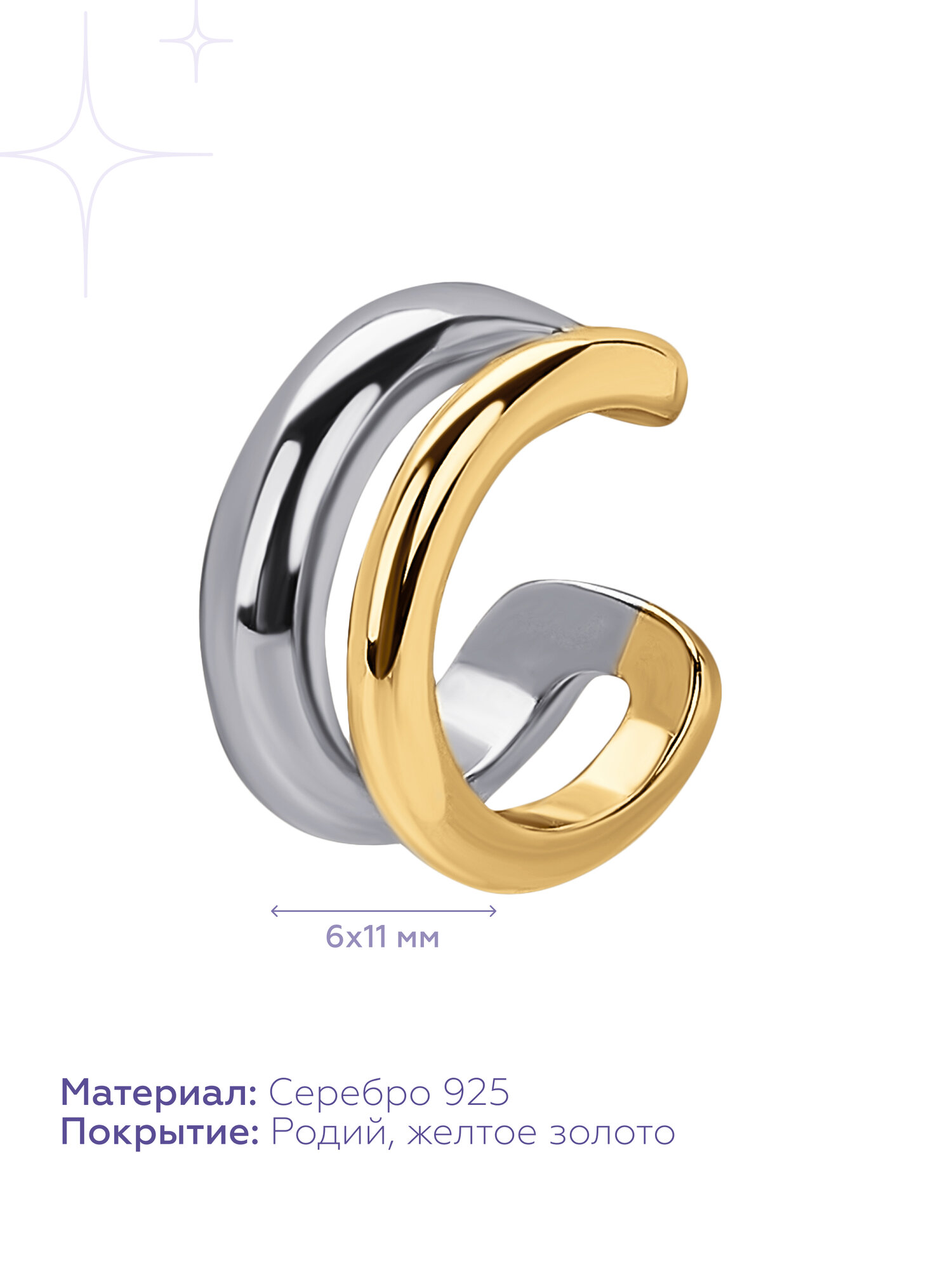 Кафф MIESTILO, серебро, 925 проба, золочение, родирование — фото 2