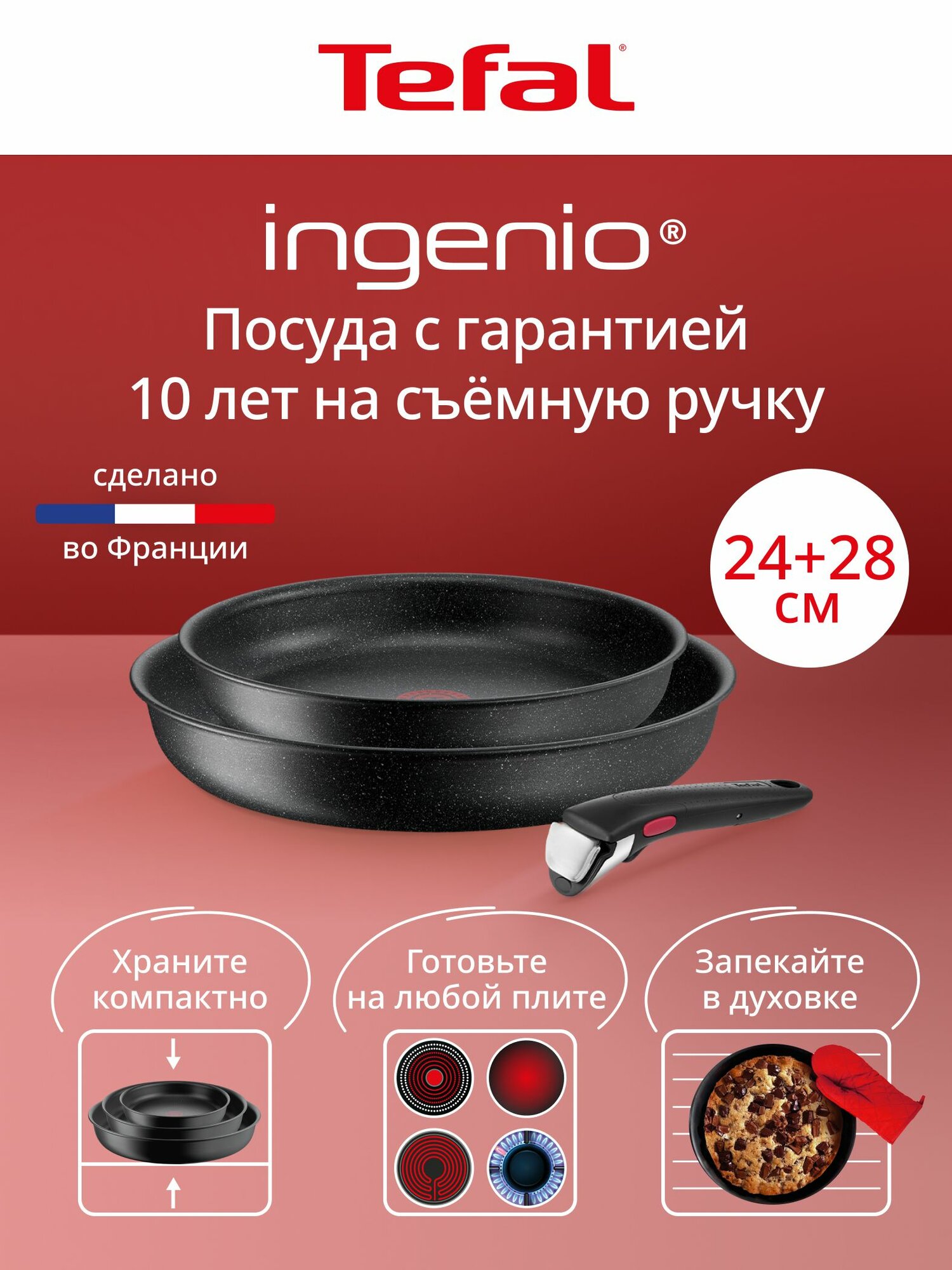 Набор посуды для приготовления 3 предмета Tefal Ingenio Black Stone: сковороды 24/28, со съемной ручкой, для газовых, электрических и индукционных плит, сделано во Франции