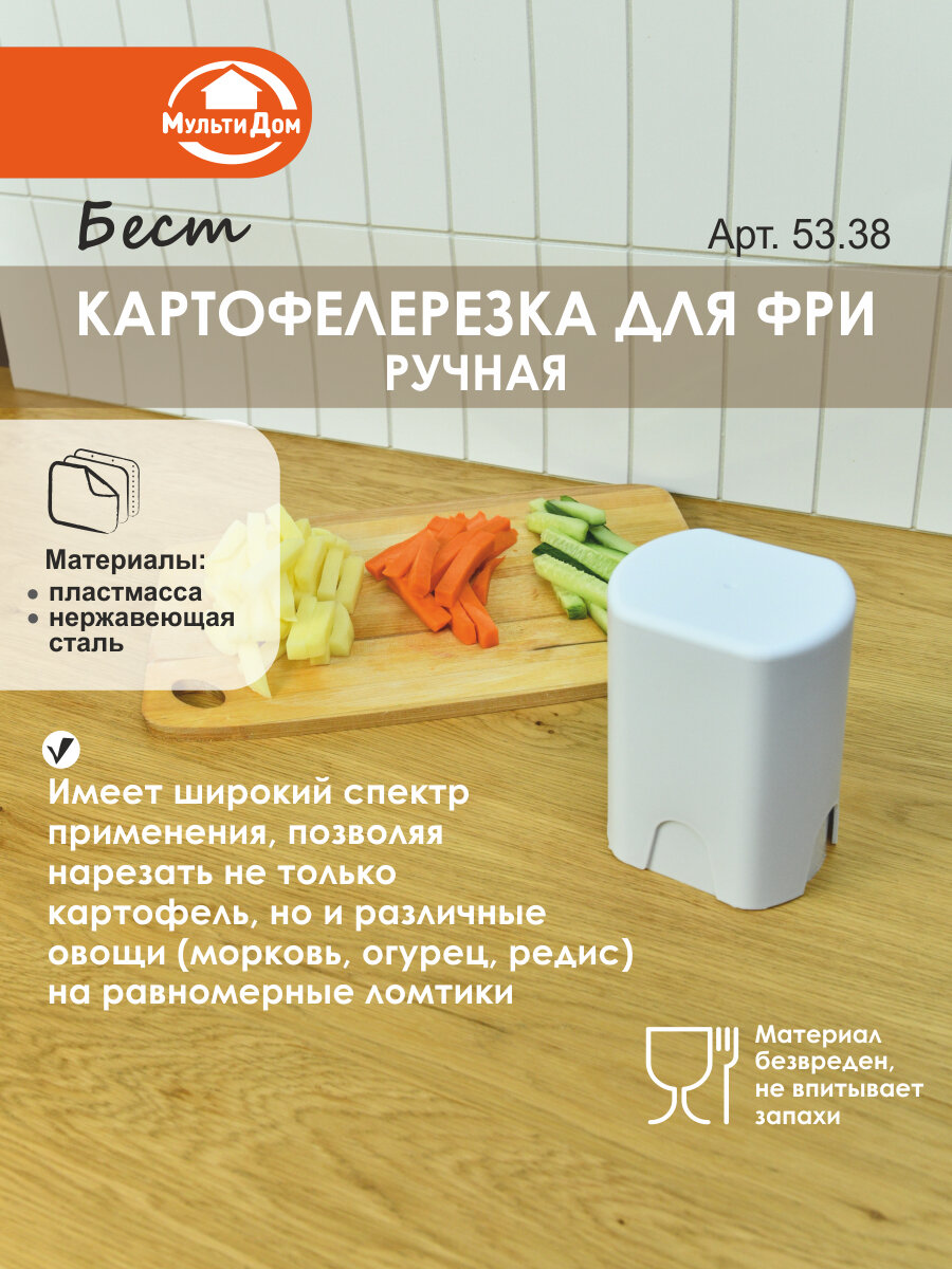 Картофелерезка для фри ручная, нержавеющая сталь/пластик, 2 предмета