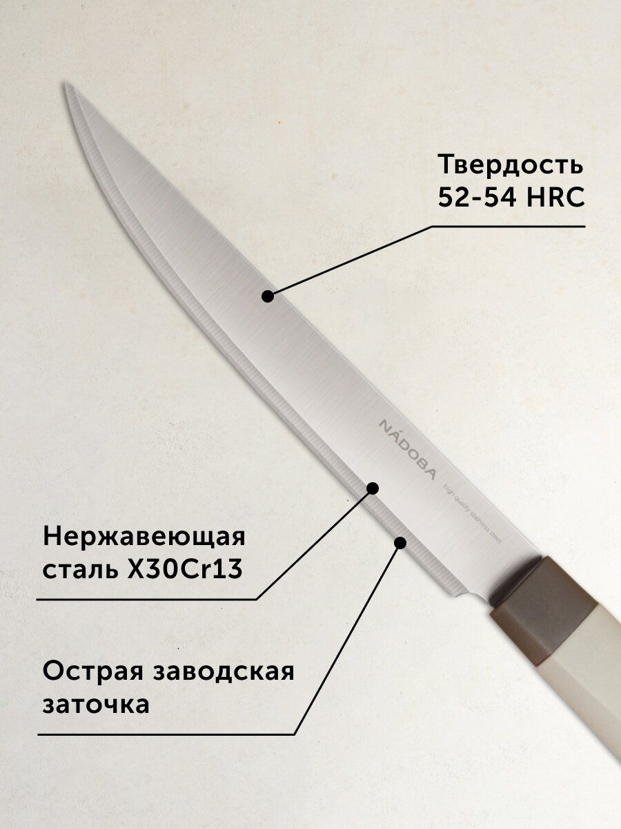 Нож кухонный, универсальный, для мяса, овощей и фруктов, 13см, NADOBA — фото 2