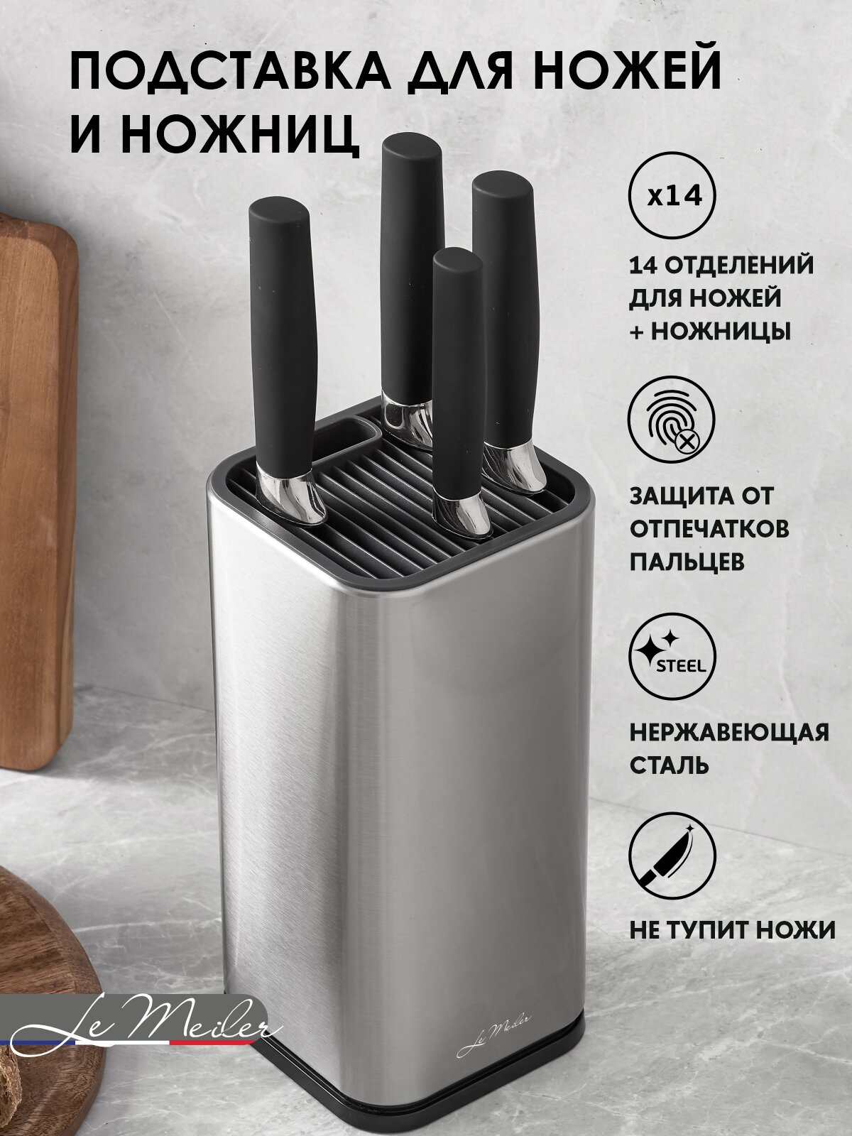 Подставка для ножей и ножниц Le Meiler HM-001 квадратная, серебристый, 23,5х11 см, нержавеющая сталь