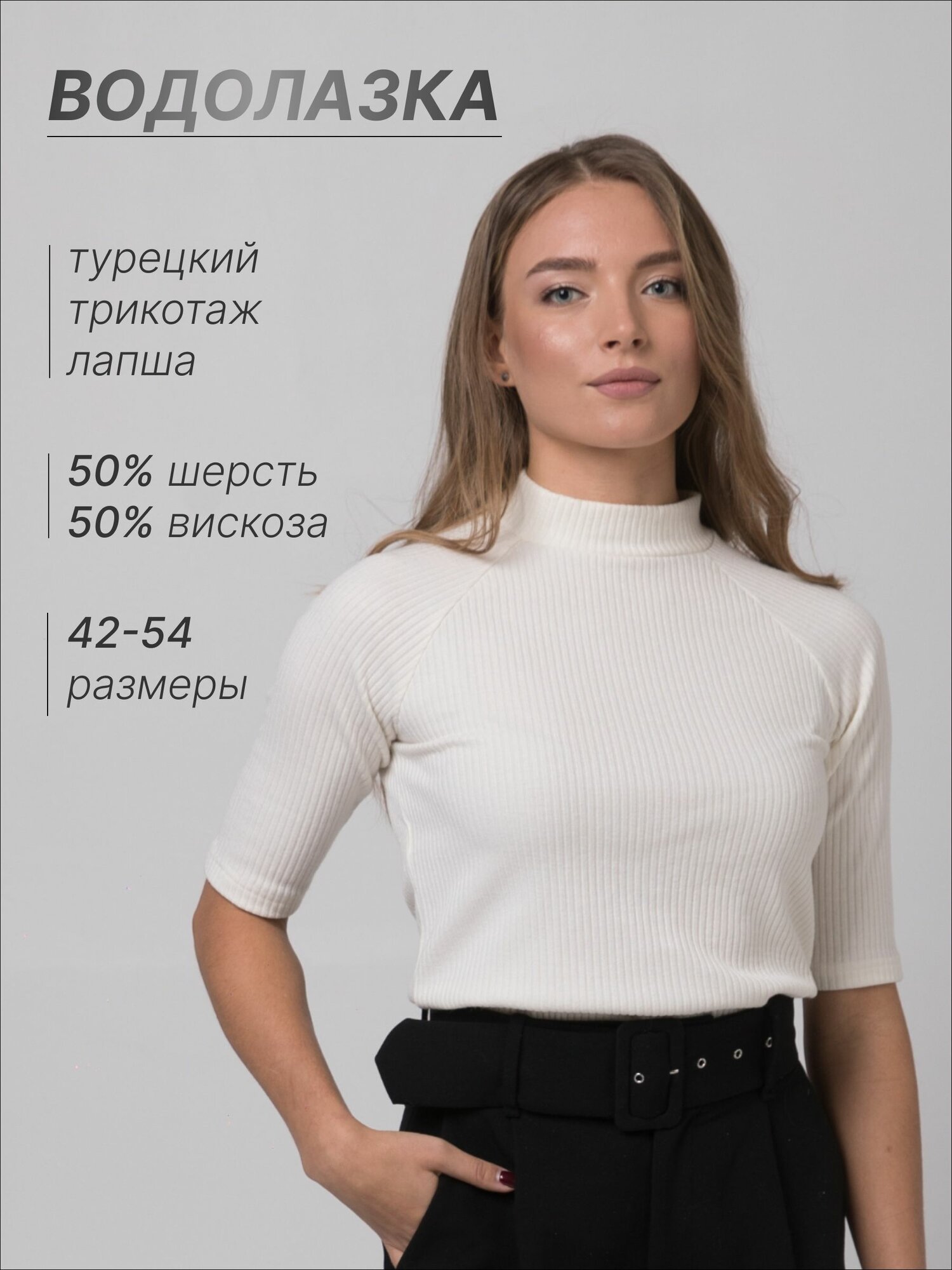 Водолазка — фото 1