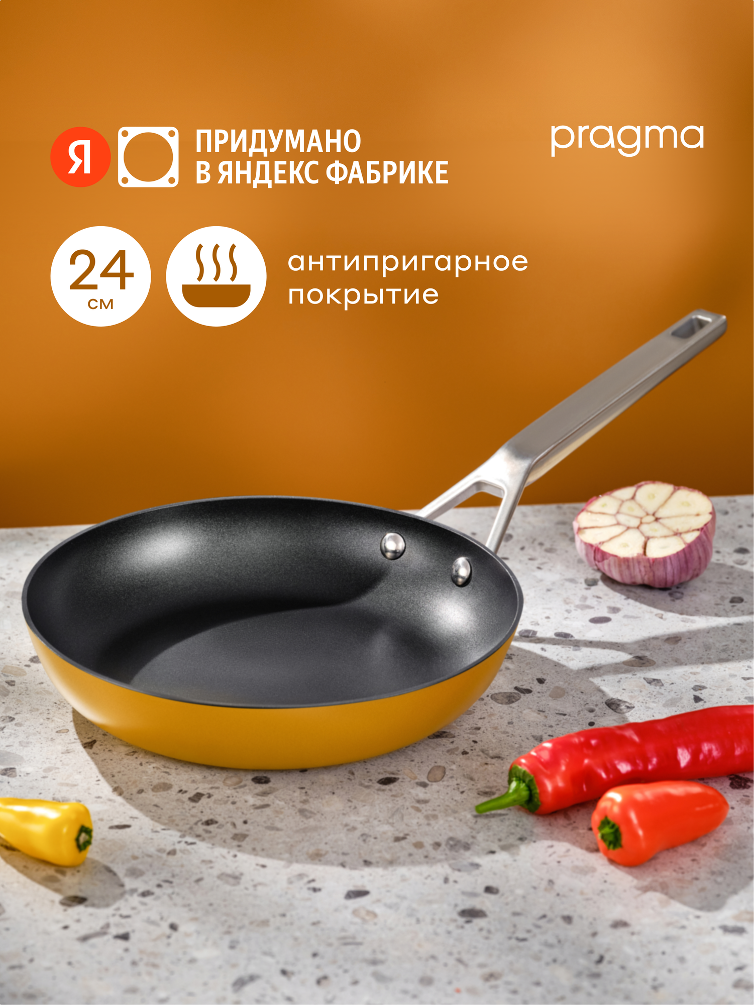 Сковорода из алюминия Pragma Robuk 24 см с антипригарным покрытием, индукция