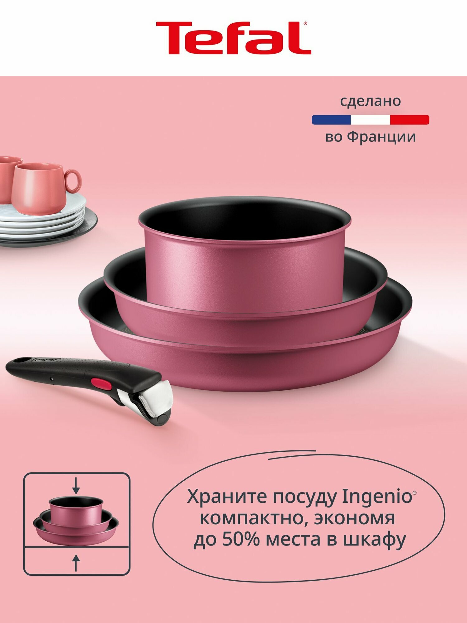 Набор посуды Tefal Ingenio Cook & Create L7889102, 4 предмета, съемная ручка, антипригарное покрытие, для индукционных плит — фото 2