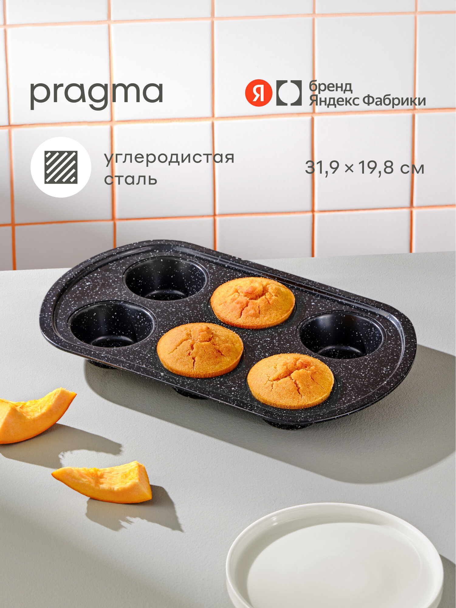Форма для выпечки кексов Pragma Rangl 6 шт, чёрная — фото 1