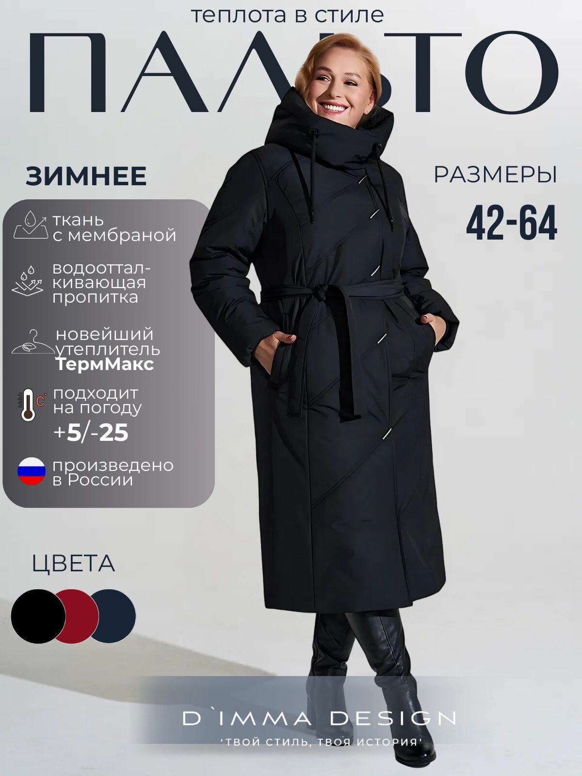 Пальто D'IMMA Челси