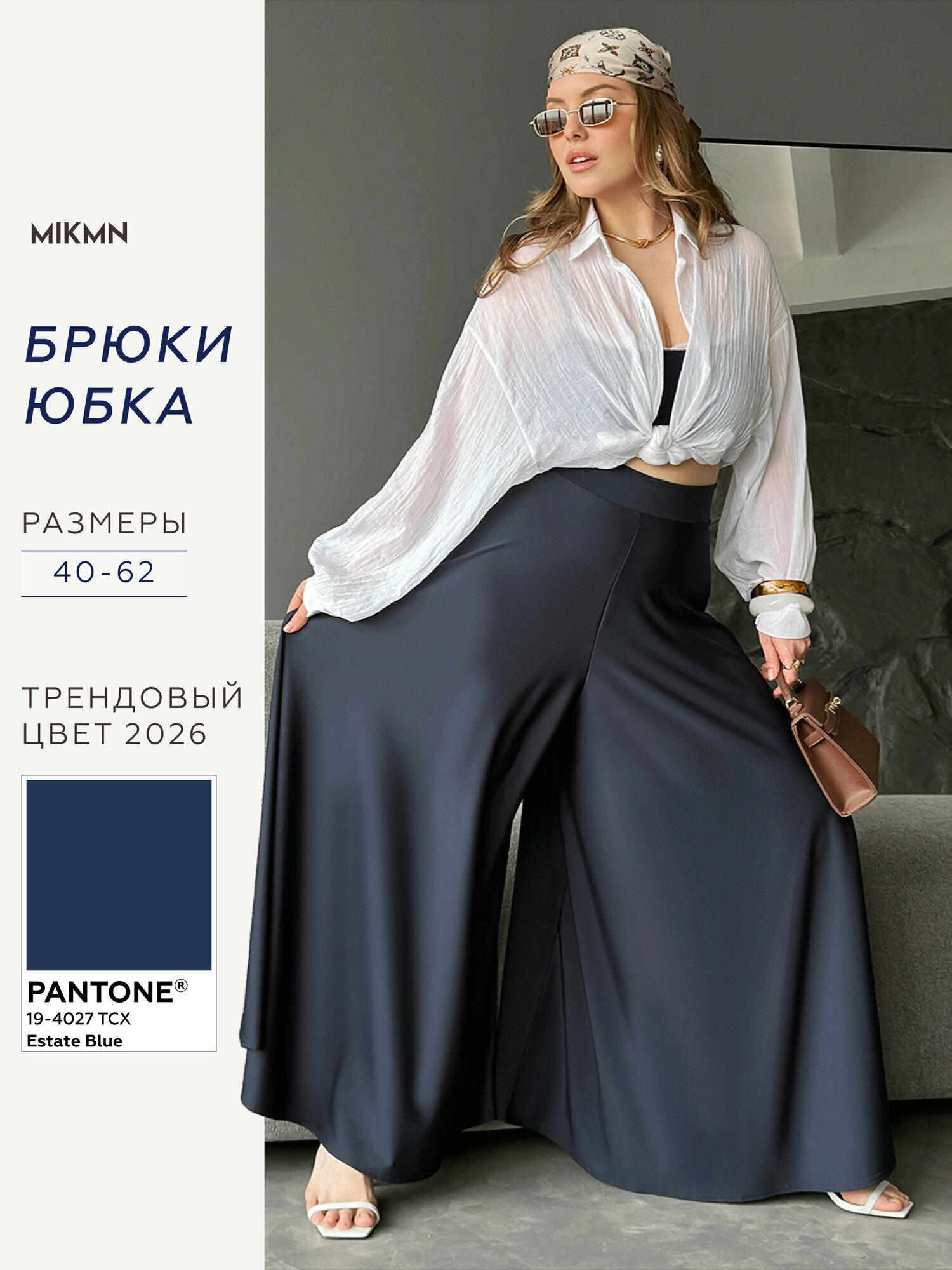 Брюки палаццо MIKMN