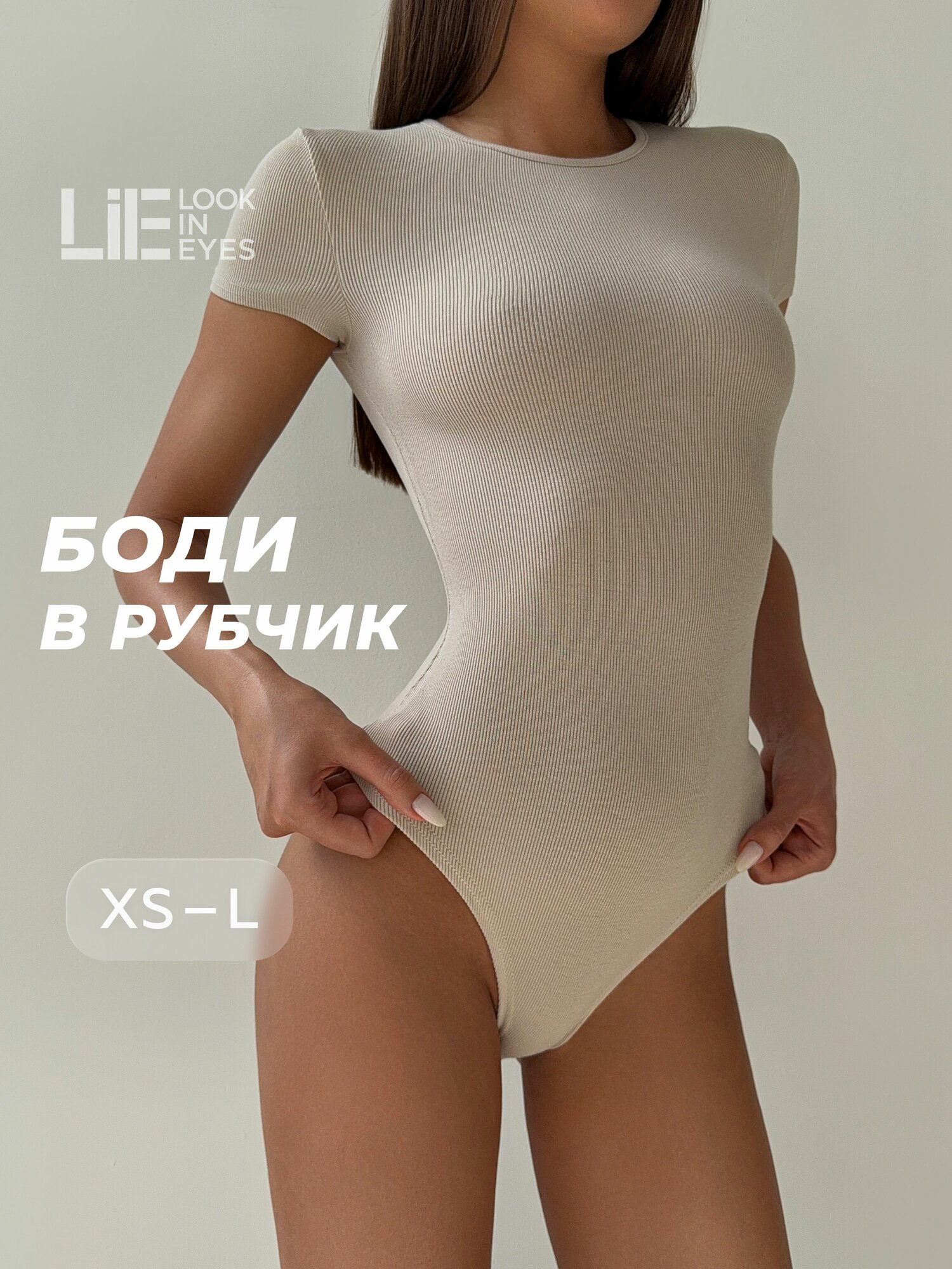 Боди бельевое LIE LOOK IN EYES