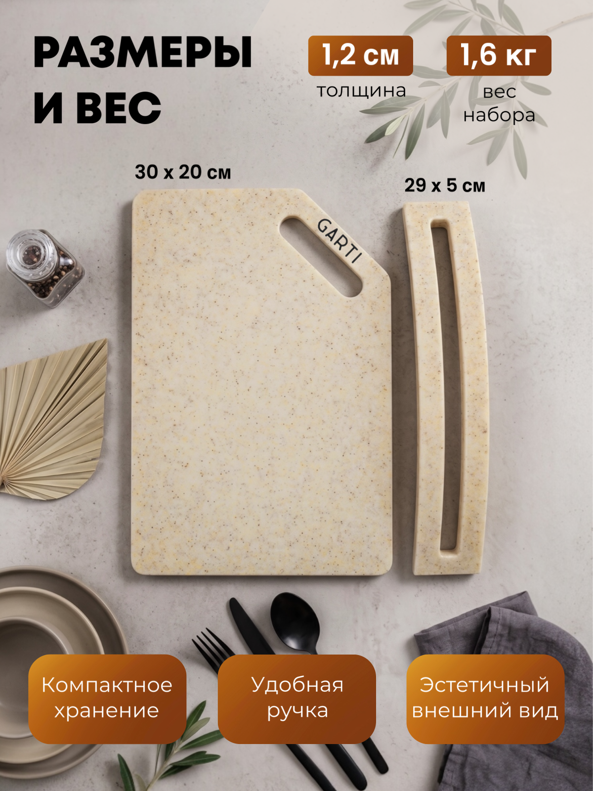 Комплект разделочная доска и подставка Garti Light Set Champagne, двусторонняя, 20 см x 30 см — фото 2