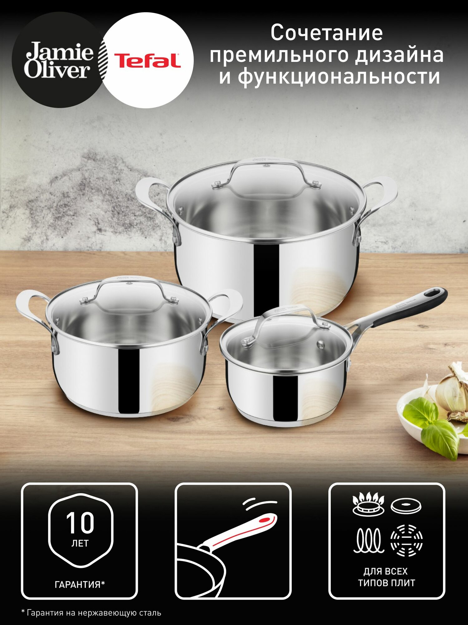 Набор посуды для приготовления 6 предметов Tefal Jamie Oliver Kitchen Essentials: кастрюля 5,2л, 3 л, ковш 16, стеклянные крышки, из нержавеющей стали, для индукционных плит
