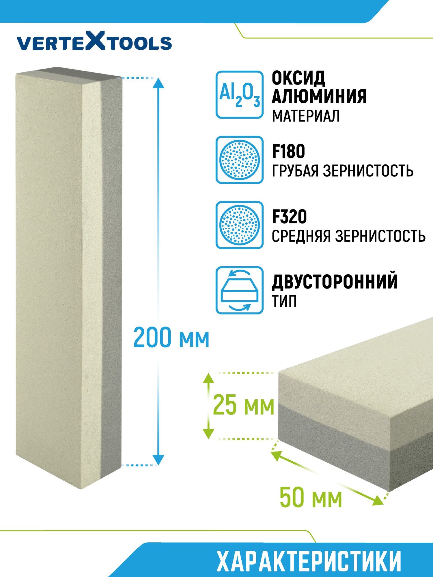 Точильный камень VertexTools брусок для заточки Двухсторонний 200X50X25 мм F180,320 Al2O3 — фото 2