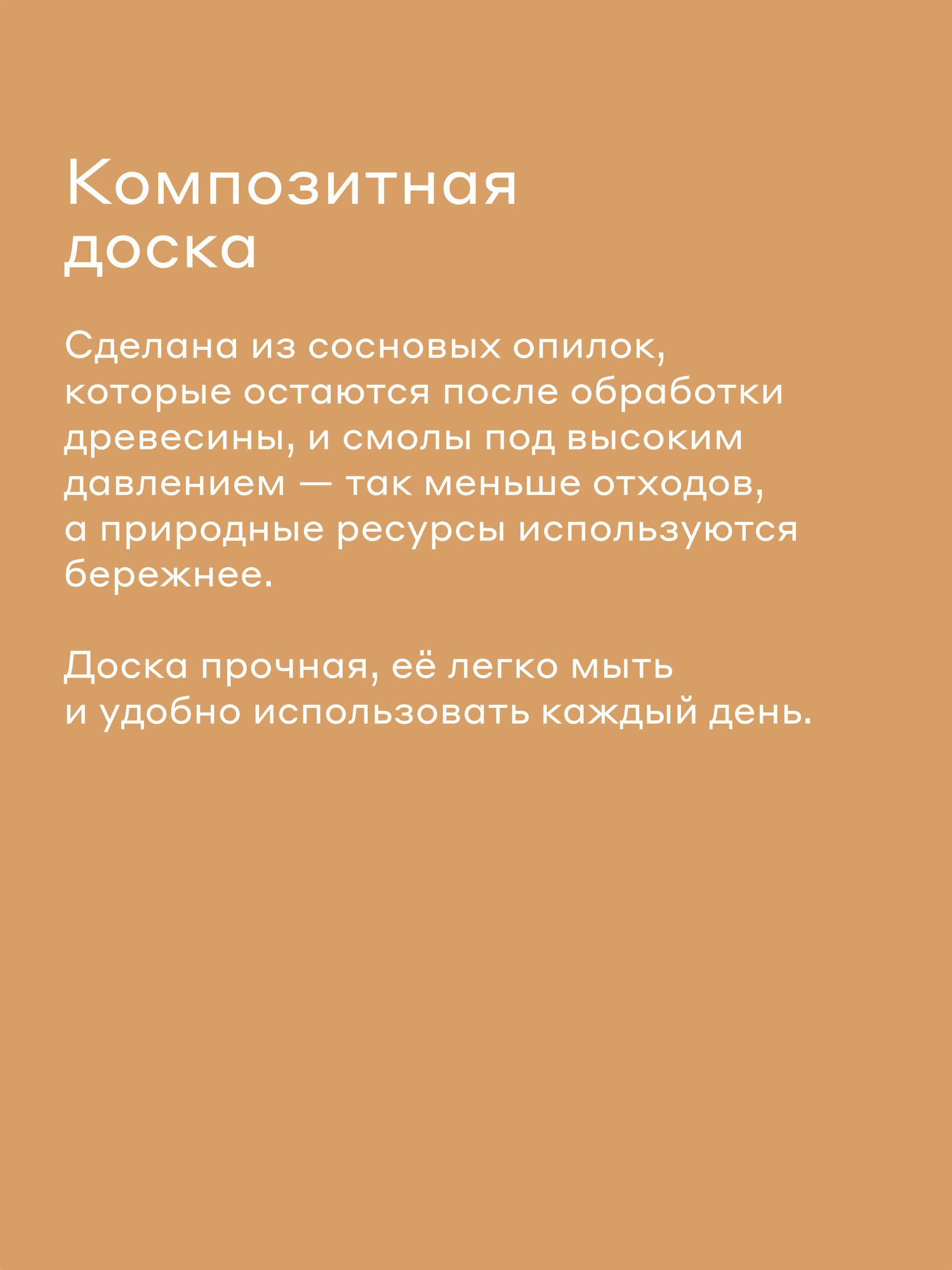 Разделочная доска из композитного материала Pragma Mabug 30х23,5 см, Песчаный коричневый — фото 2