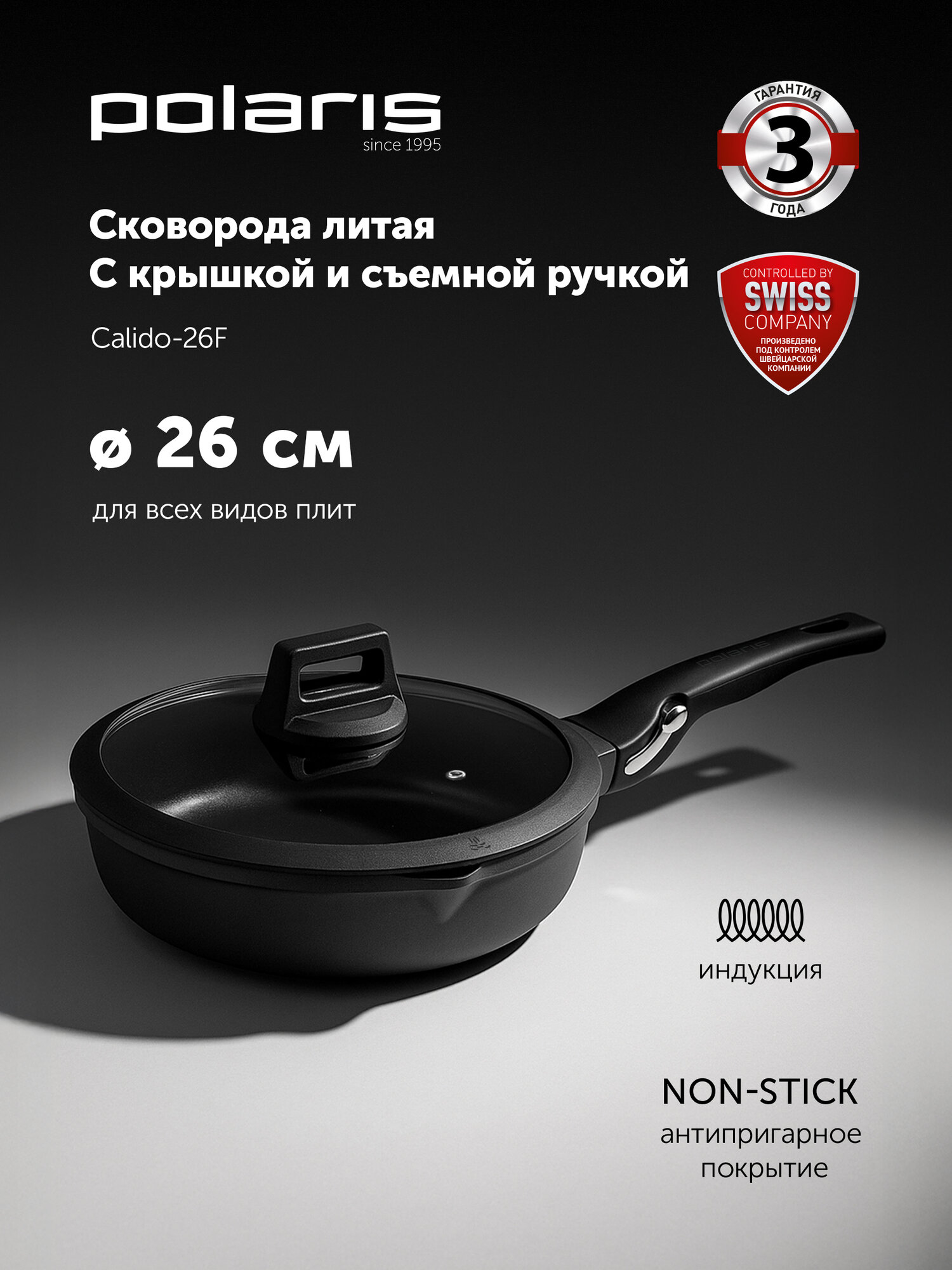 Сковорода с крышкой Polaris Calido-26FP литой алюминий 26 см, Черный — фото 1