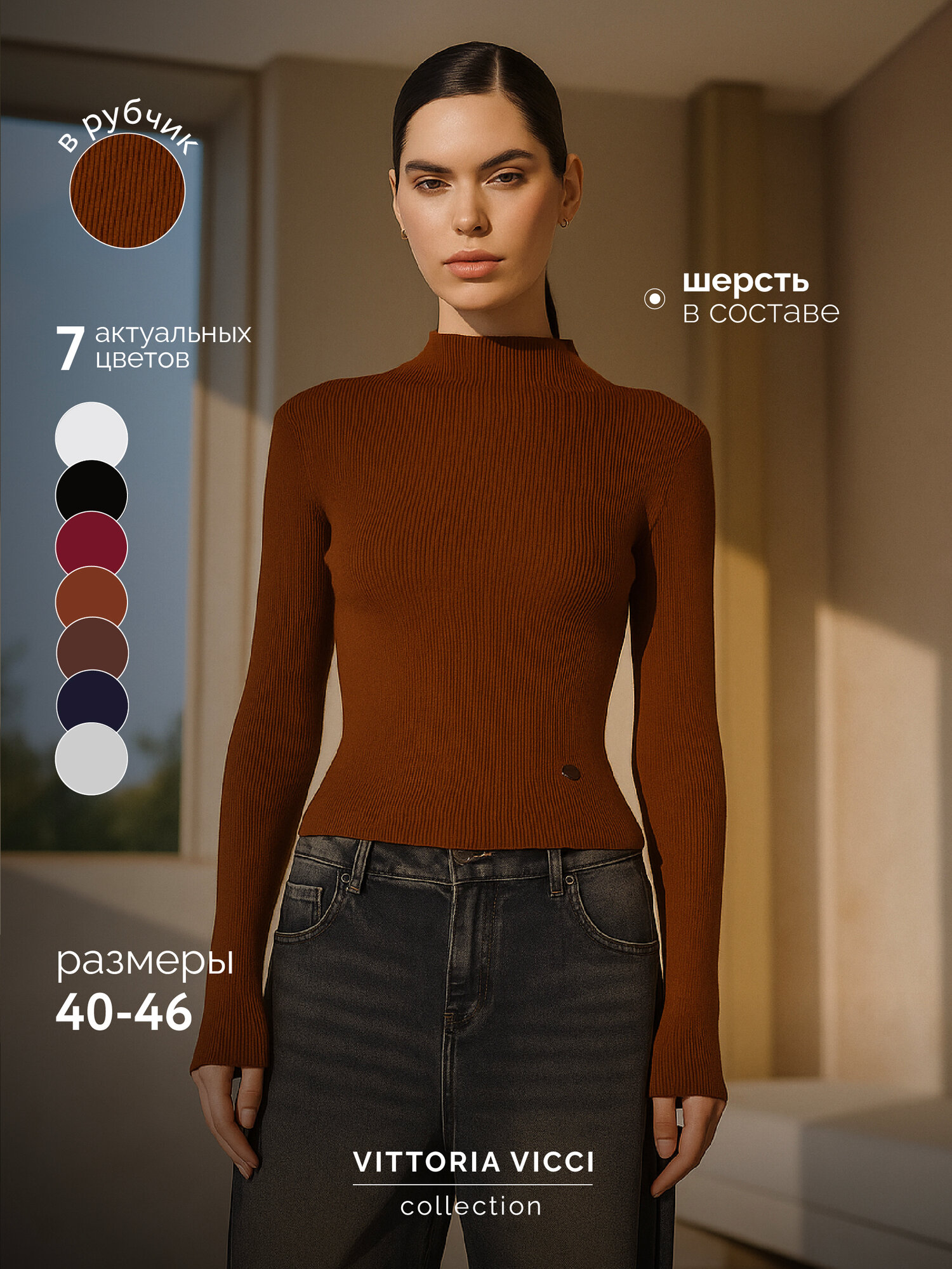 Водолазка Vittoria Vicci