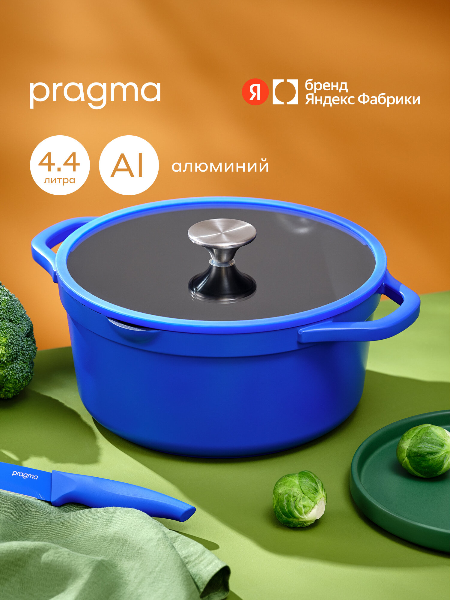 Кастрюля из алюминия Pragma Gluvig 4,4 л с антипригарным покрытием, крышка в комплекте, индукция