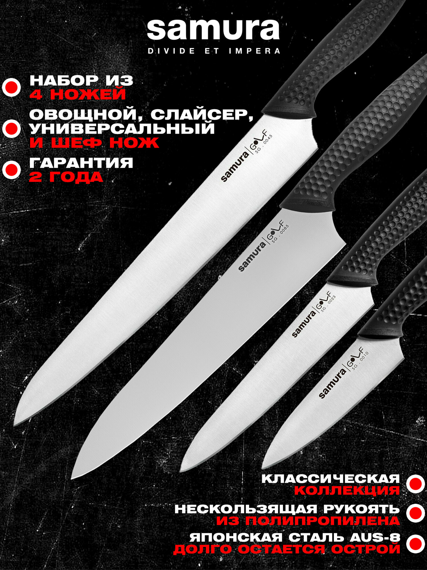 Набор кухонных ножей из 4шт. Samura GOLF (овощной нож, универсальный нож, нож для нарезки, шеф нож). SG-0240 — фото 1