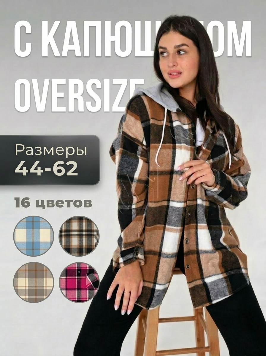 Рубашка Lady Gina в клетку с капюшоном фланелевая теплая