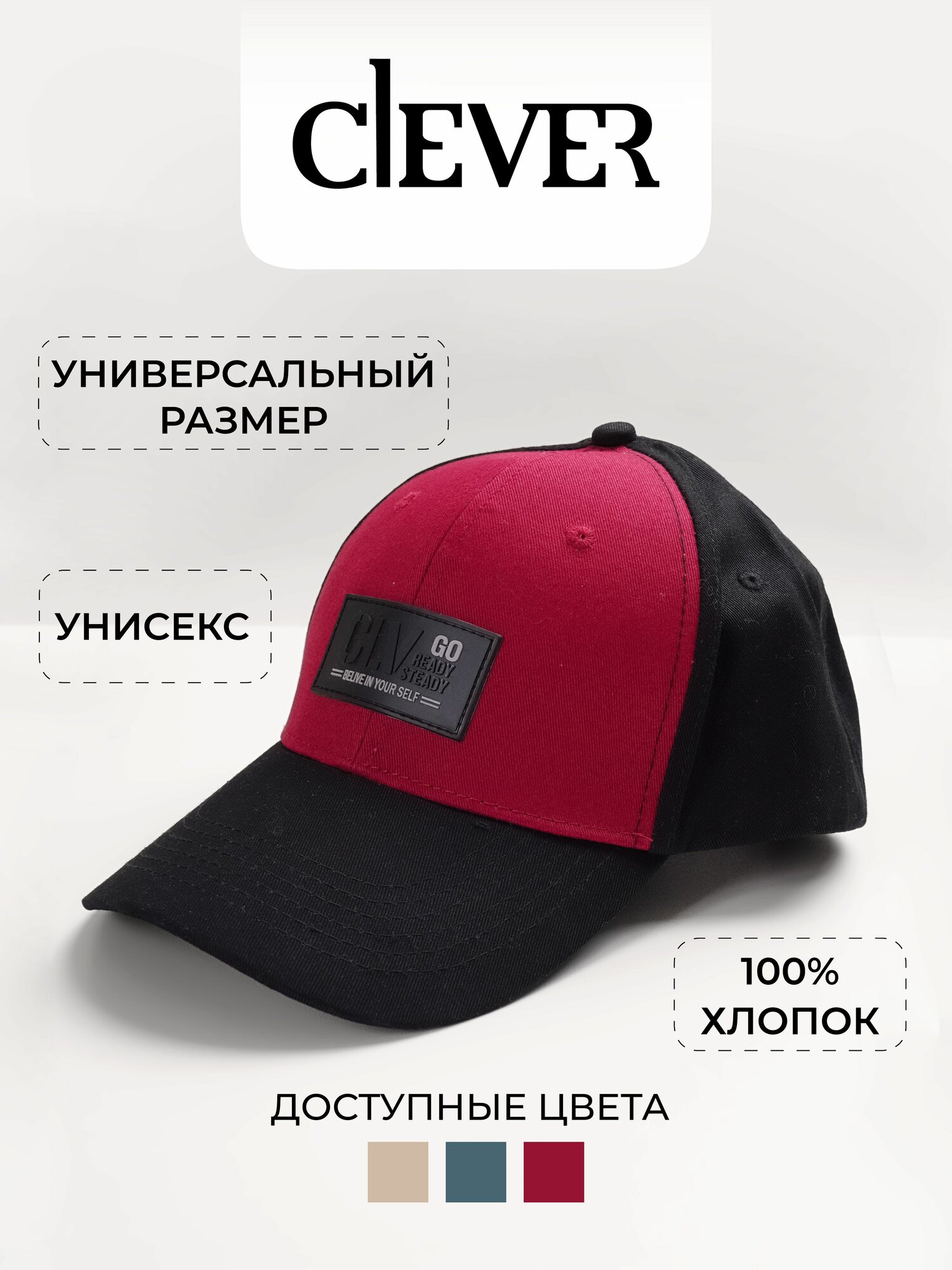 Бейсболка CLEVER для мужчин и женщин