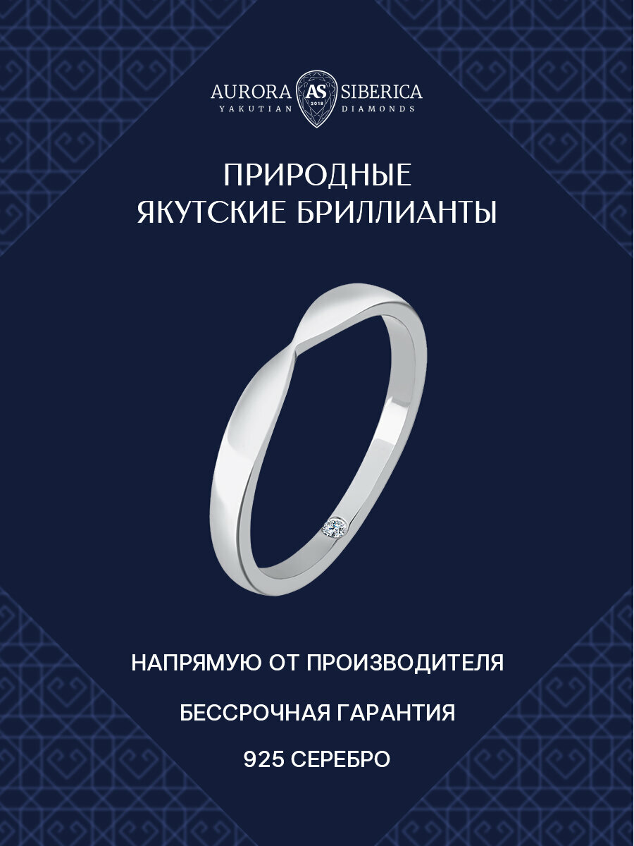 Кольцо обручальное AURORA SIBERICA, серебро, 925 проба, родирование, бриллиант