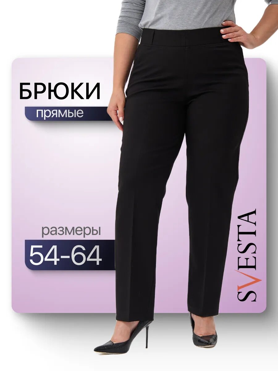 Брюки SVESTA Женские Классические