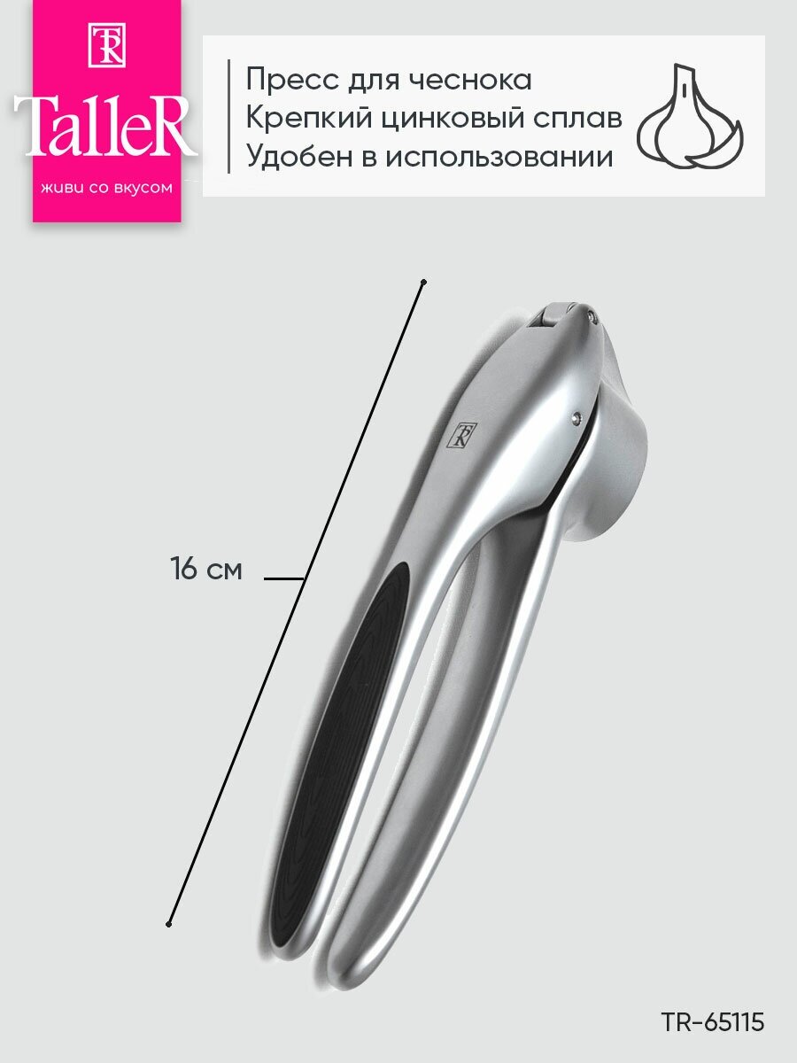 Пресс для чеснока TalleR TR-65115, чеснокодавилка, чеснокодавка — фото 2