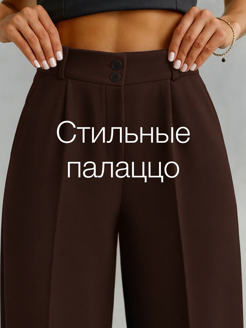 Брюки палаццо FROM PARADISE Весна 2026