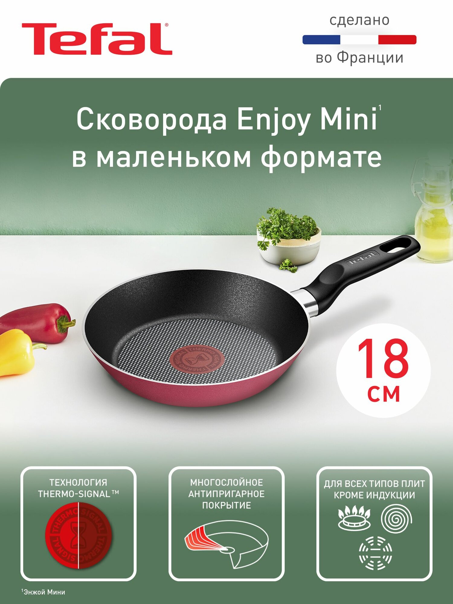 Сковорода Tefal Enjoy Mini 18 см с индикатором нагрева, антипригарным покрытием, для газовых, электрических плит — фото 1