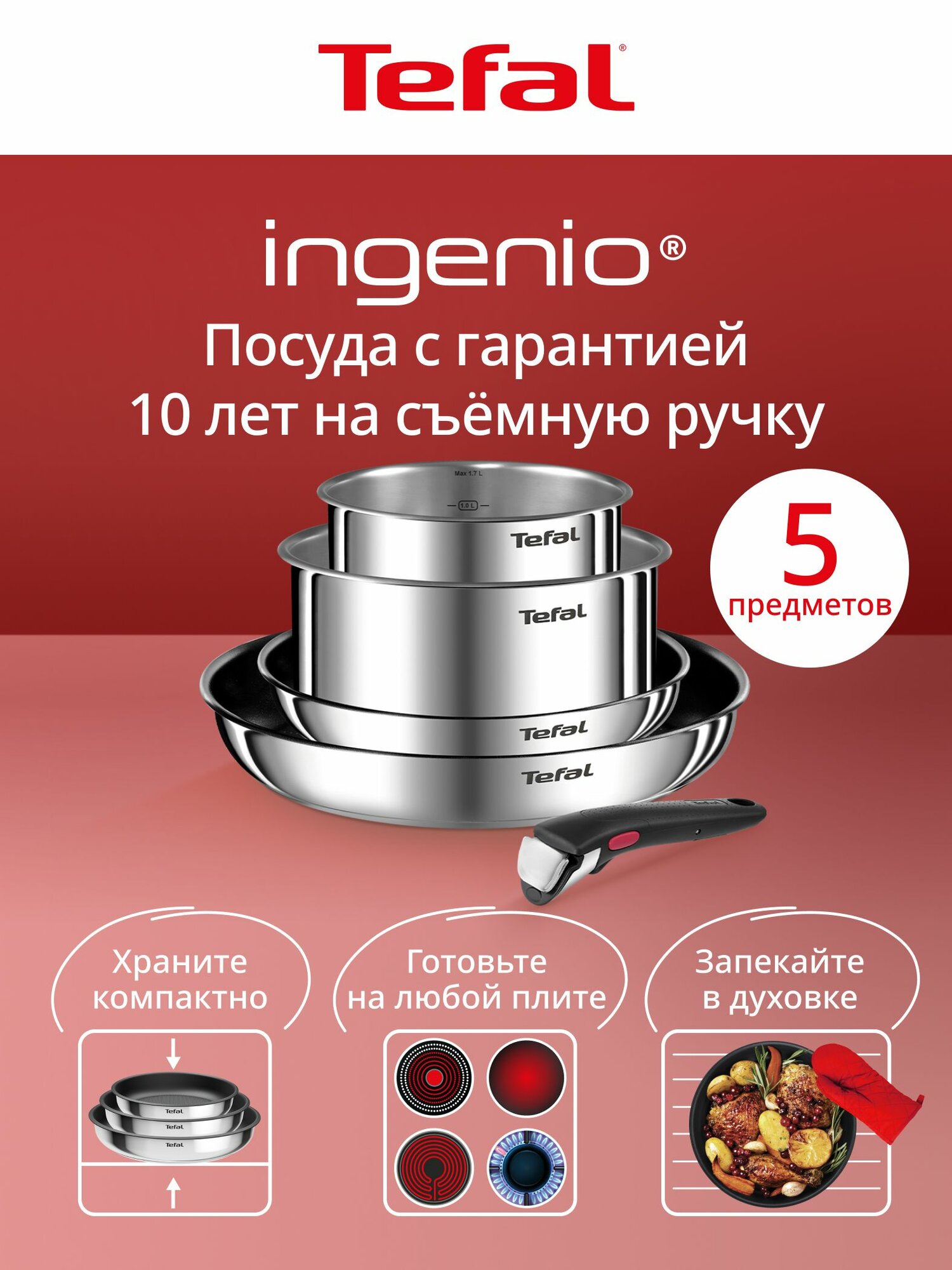 Набор посуды для приготовления 5 предметов Tefal Ingenio Emotion: сковорода 22/28 см, ковши 16/20 см, съемная ручка, с индикатором температуры, антипригарным покрытием, для индукционных плит