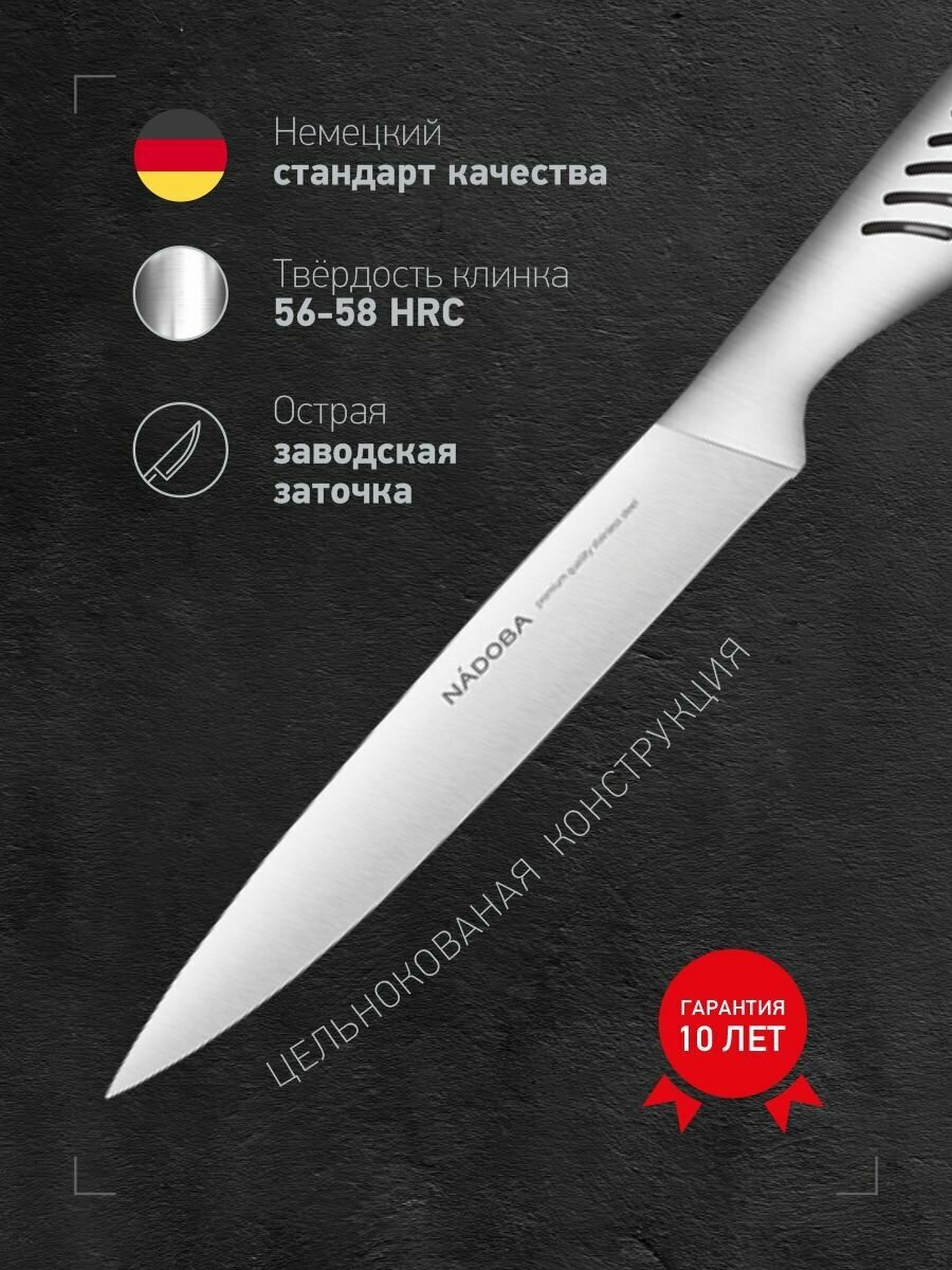 Нож универсальный кухонный, 12,5 см, NADOBA, в подарочной упаковке — фото 2