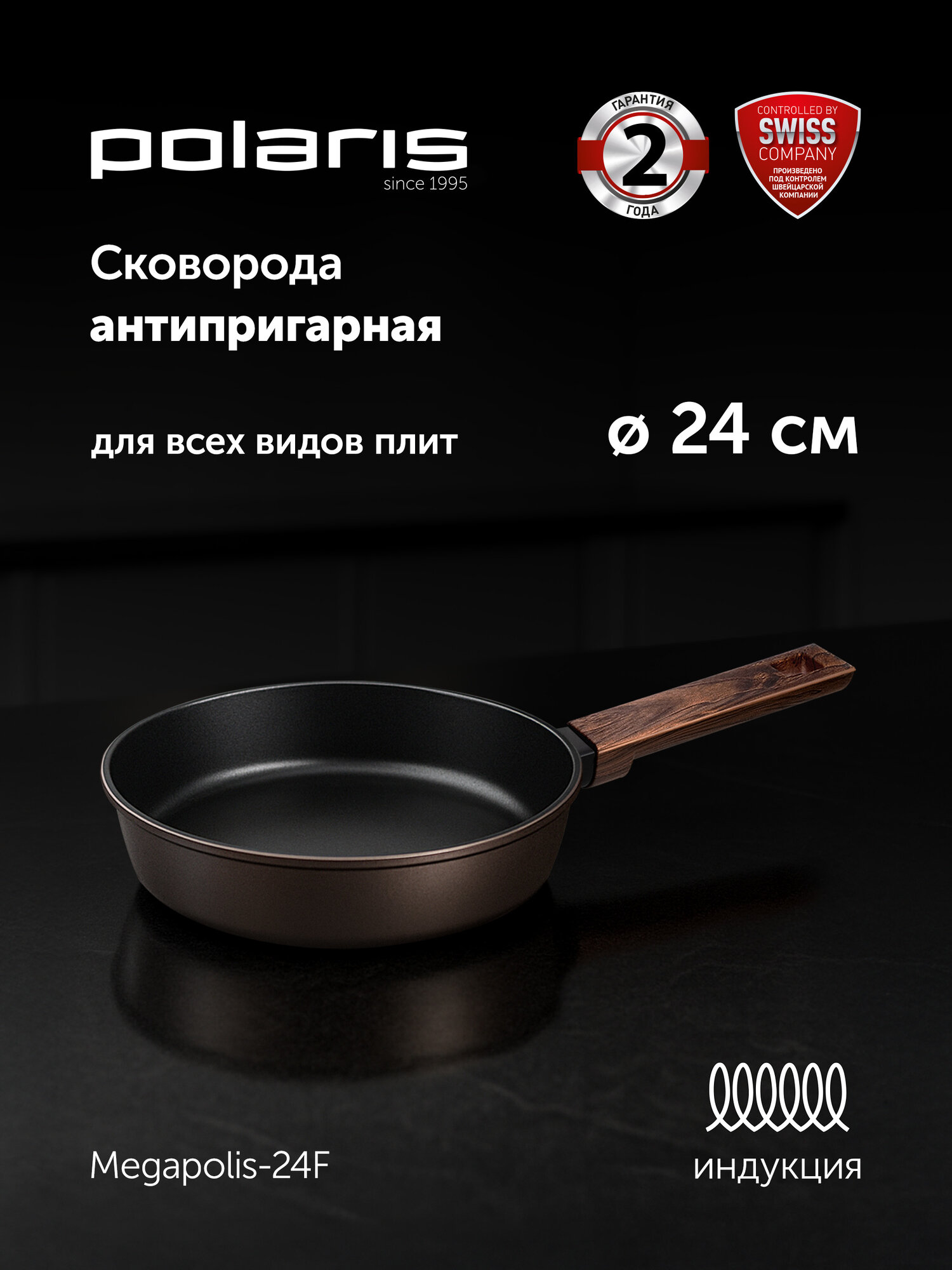 Polaris Сковорода антипригарная Megapolis-24F для индукционной плиты, 24 см