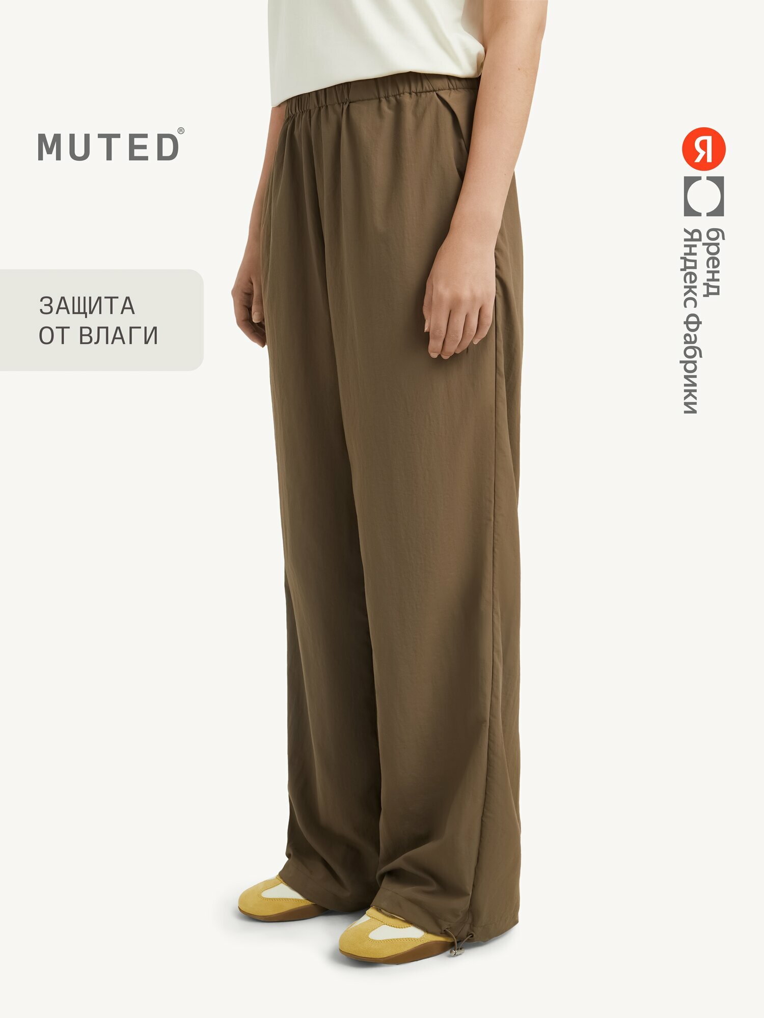 Брюки MUTED URBAN