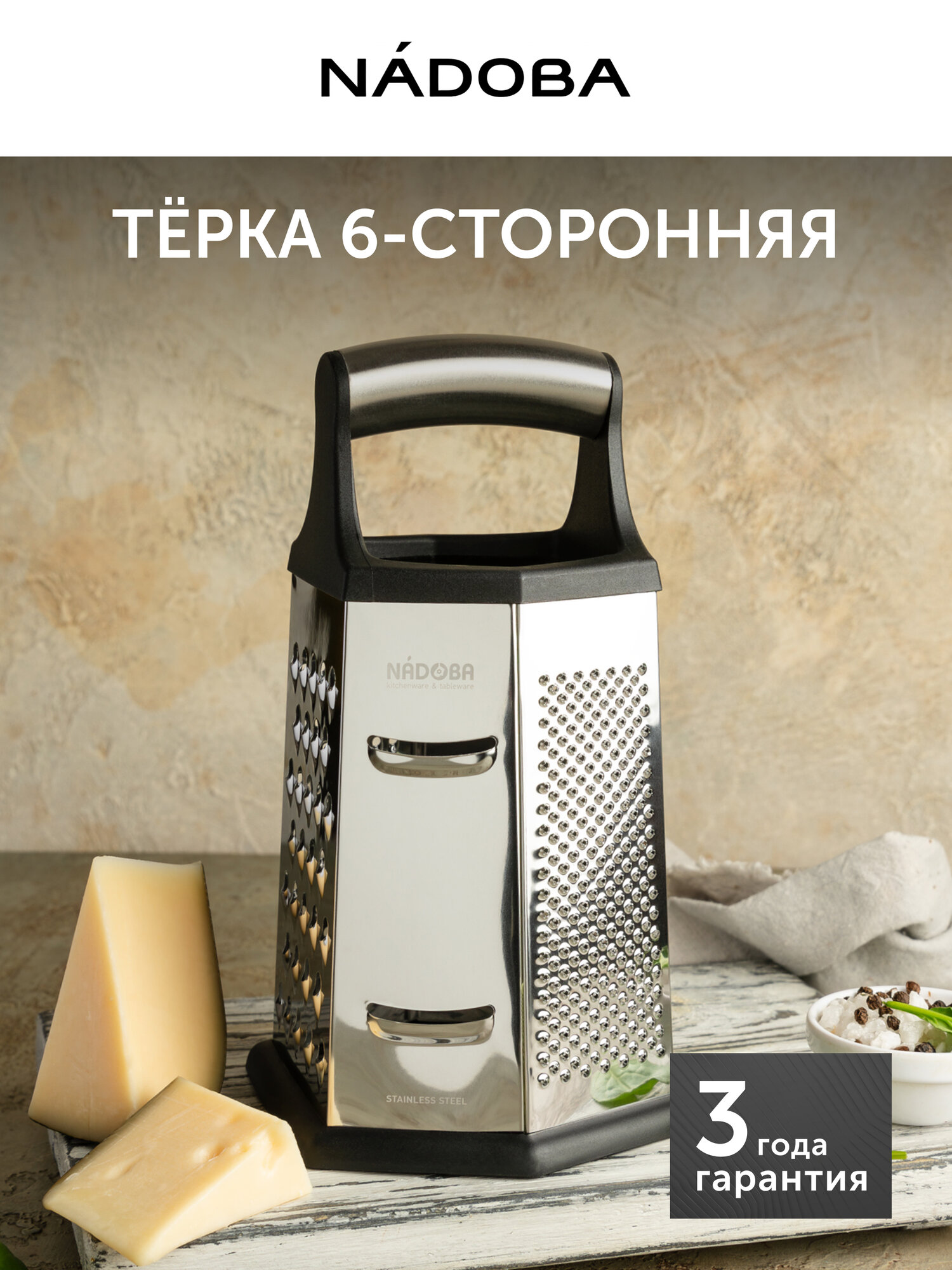 Тёрка для овощей, моркови, сыра и капусты универсальная NADOBA