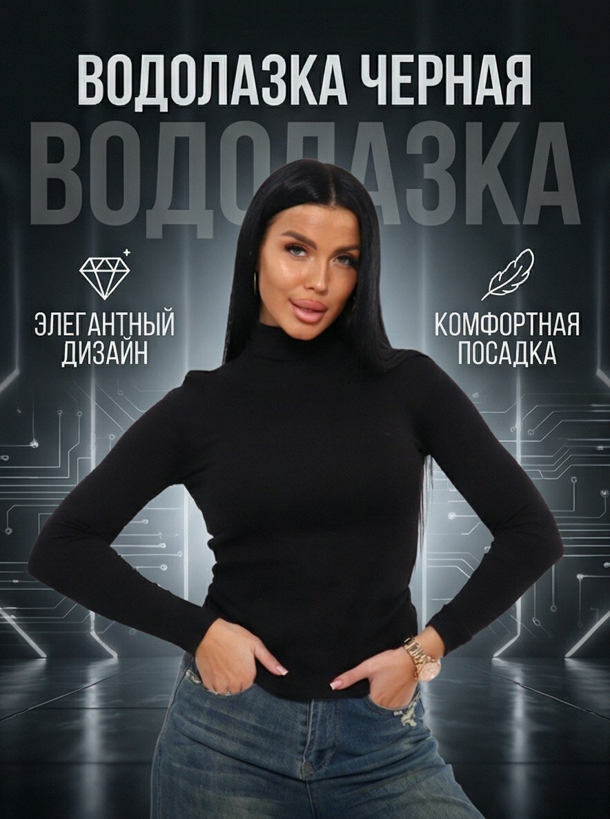 Водолазка GO