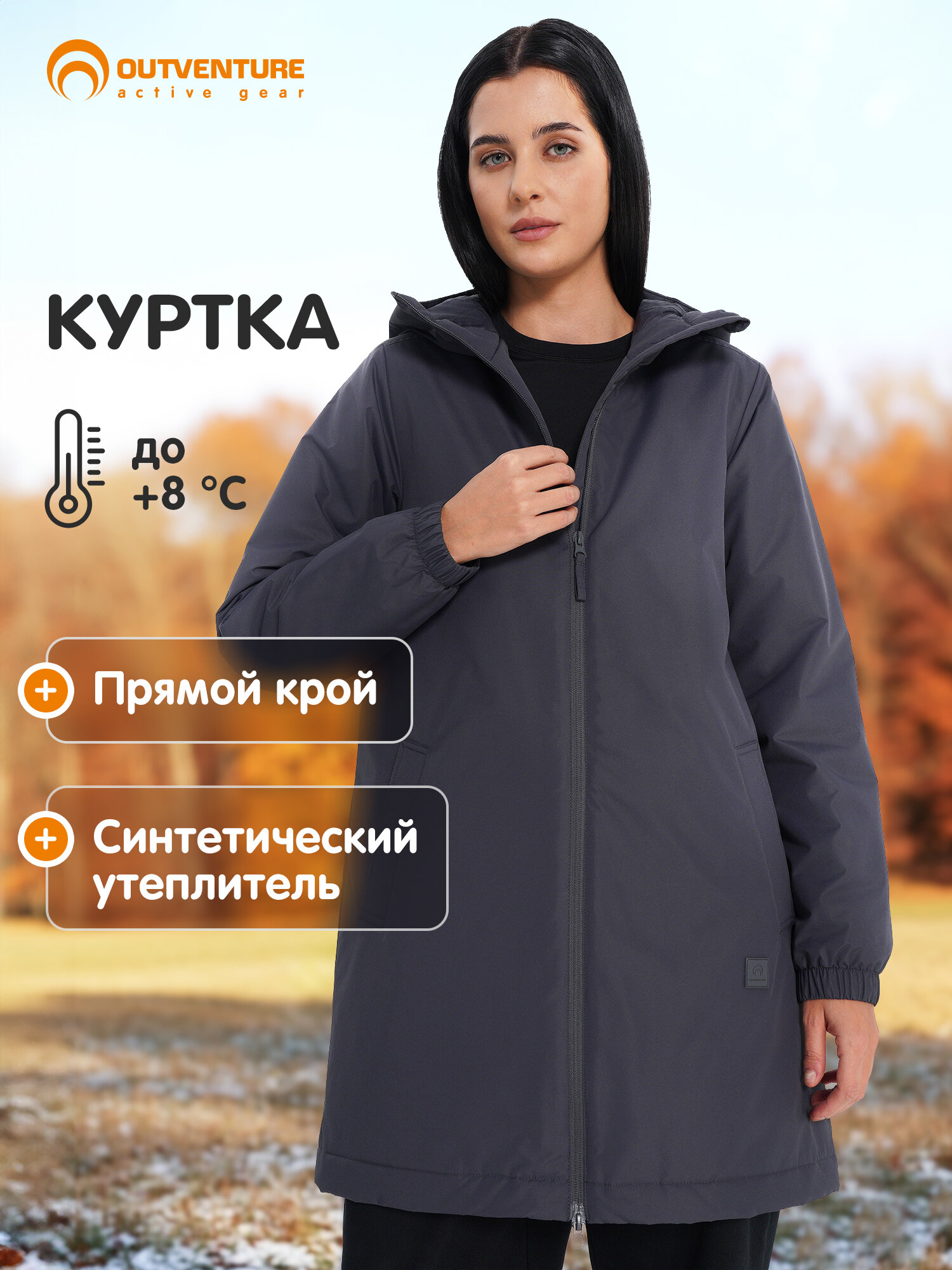 Куртка OUTVENTURE