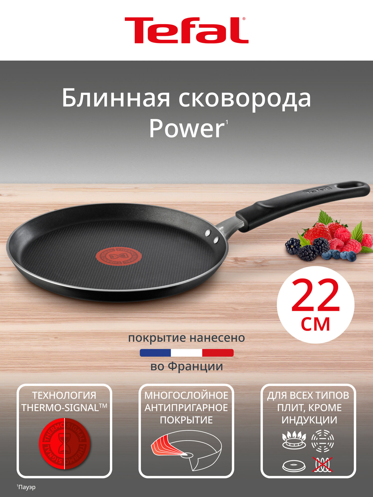 Сковорода блинная Tefal Power 22 см, с индикатором температуры, с антипригарным покрытием, для газовых и электрических плит — фото 2