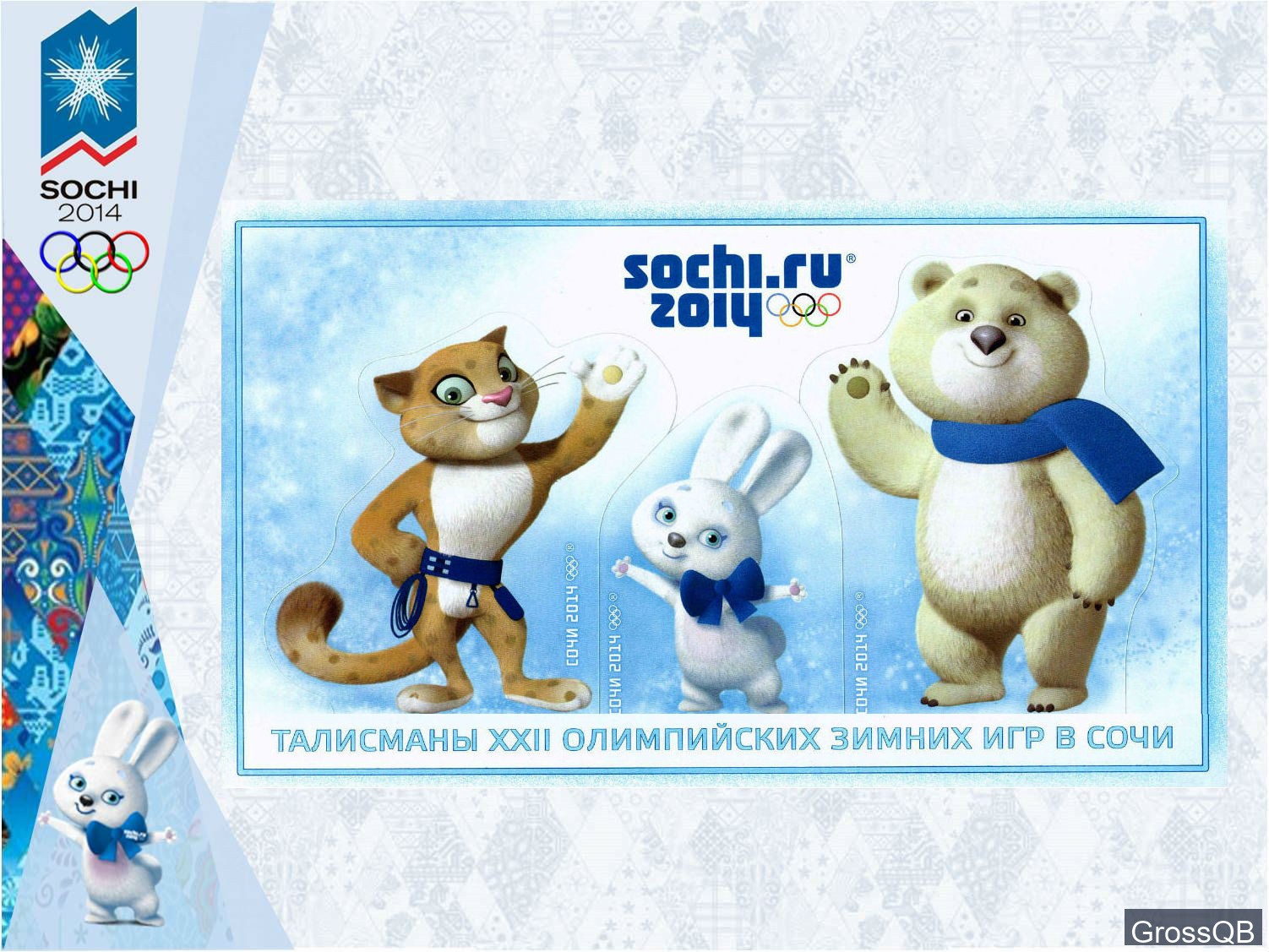 Сочи-2014