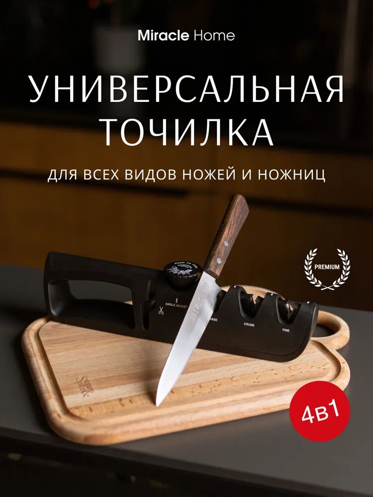 Точилка для ножей и ножниц универсальная механическая заточка — фото 1