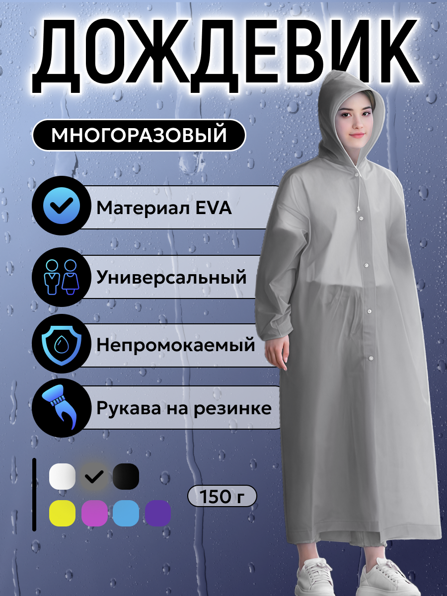 Плащ-дождевик Free Time